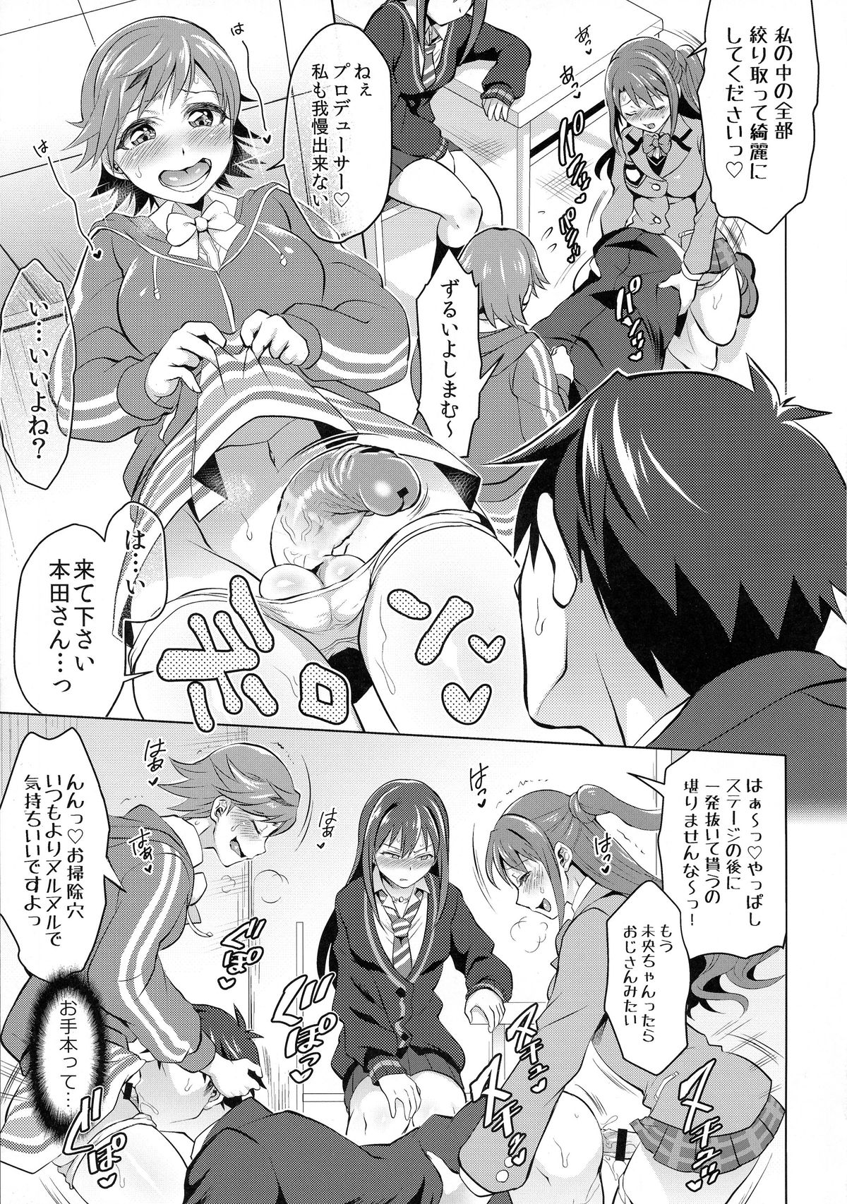 (COMIC1☆9) [Temparing (Tokimachi Eisei)] Futanari Master Onahole P (THE IDOLM@STER CINDERELLA GIRLS) page 11 full