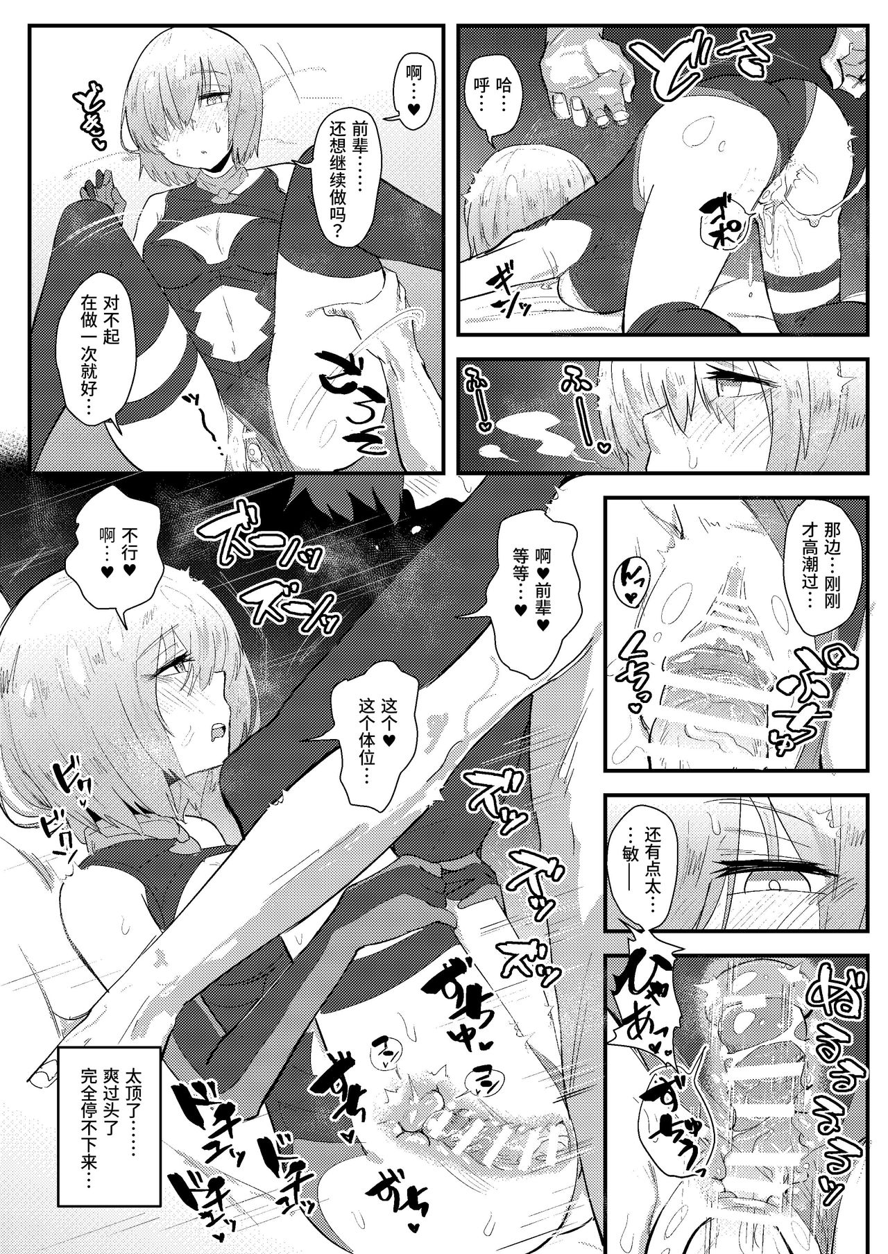 [Anon's Flood Myth (Anon 2-okunen)] MASH BON (Fate/Grand Order) [Chinese] [Digital] page 19 full