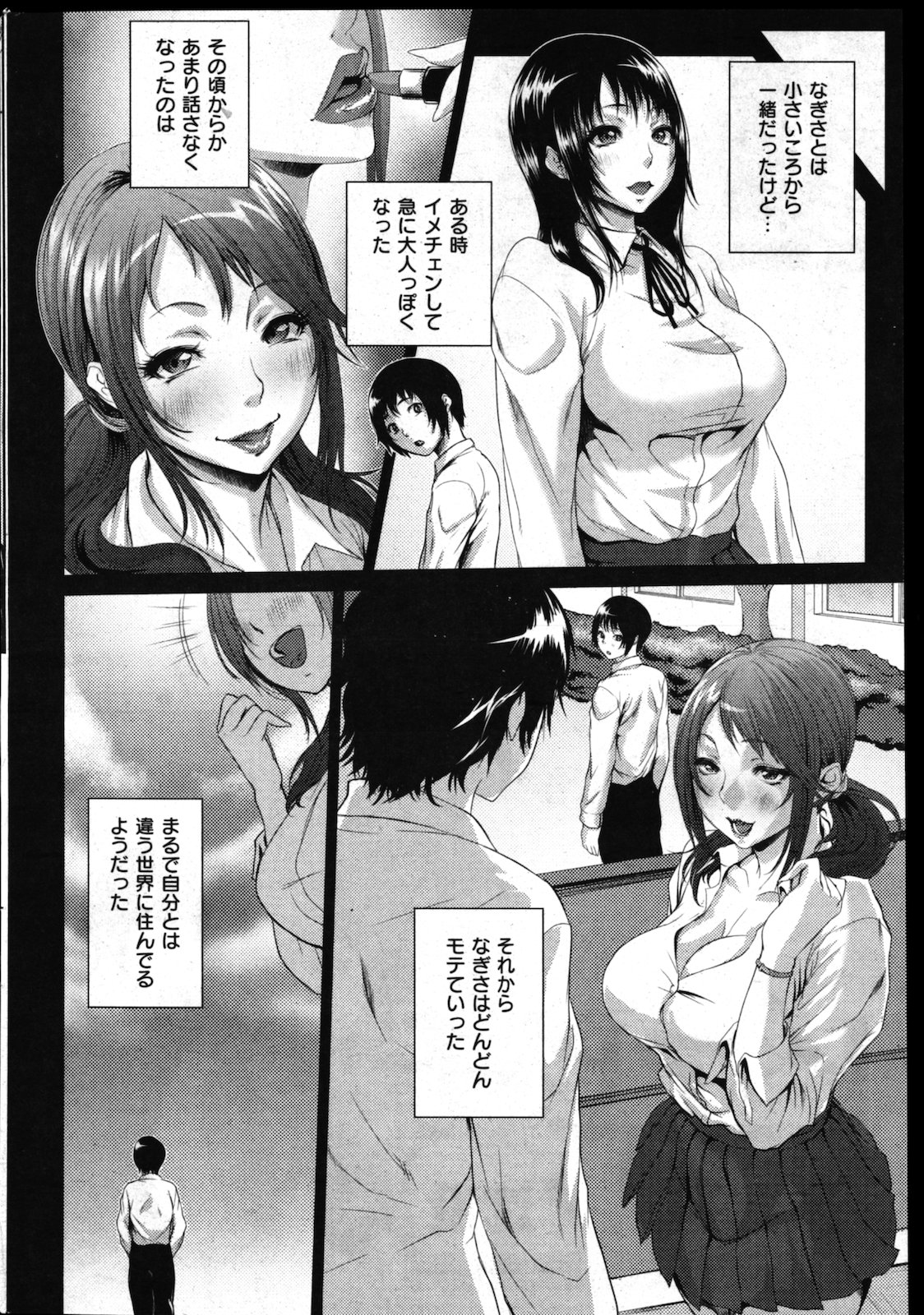 COMIC Shitsurakuten Vol.02 2011-08 page 52 full