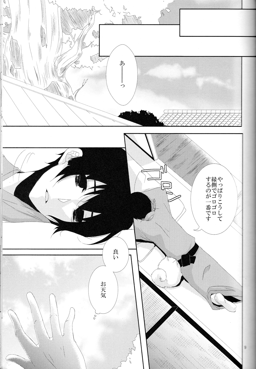 (C82) [Yamamori Kakuzatou (Tyrol)] Rouman Koi Uta Ryou (Hetalia: Axis Powers) page 8 full