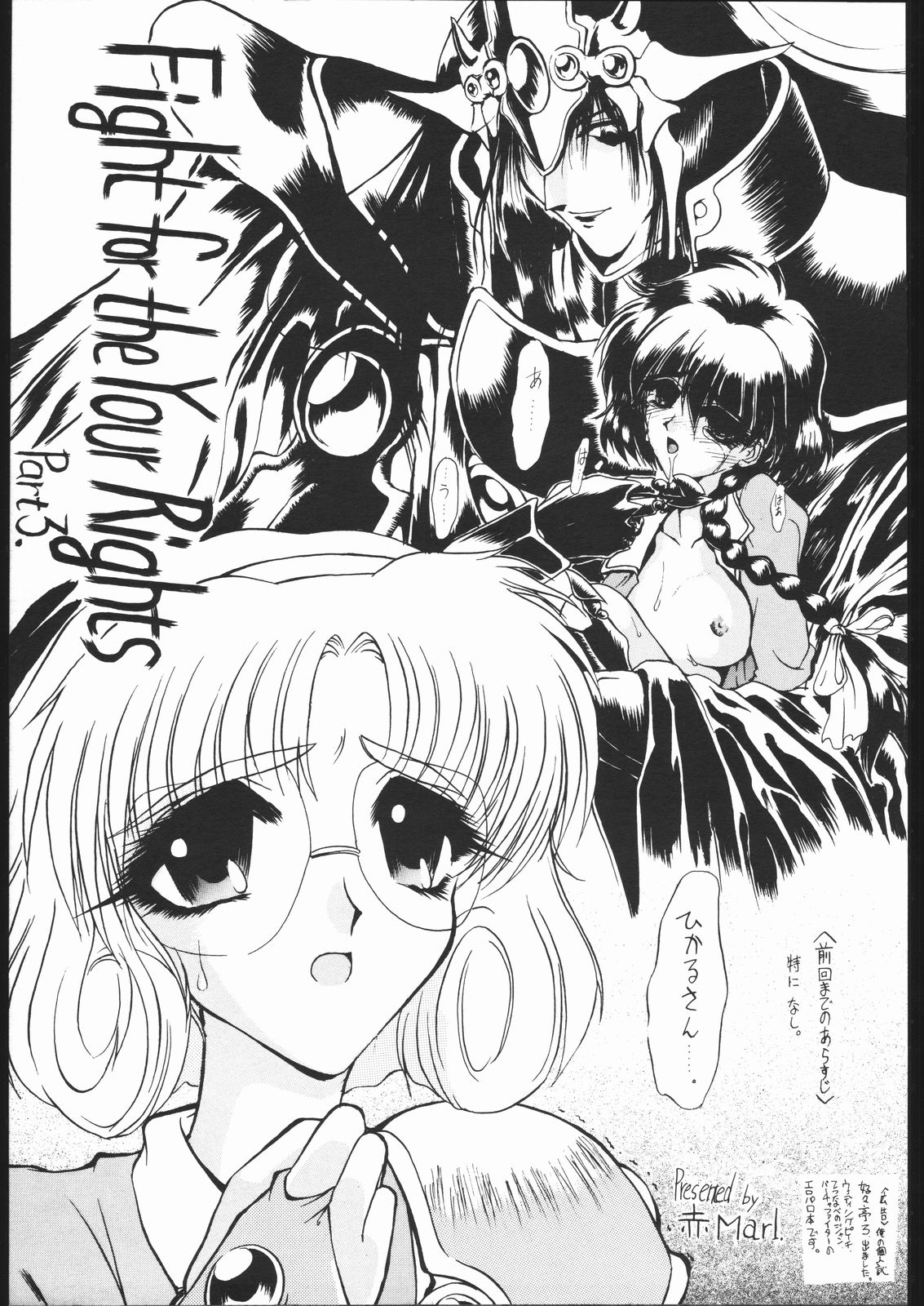 [Ryokan Hanamura (Various)] Ryokan Hanamura Mitsugarasu no Ma (Magic Knight Rayearth) page 4 full