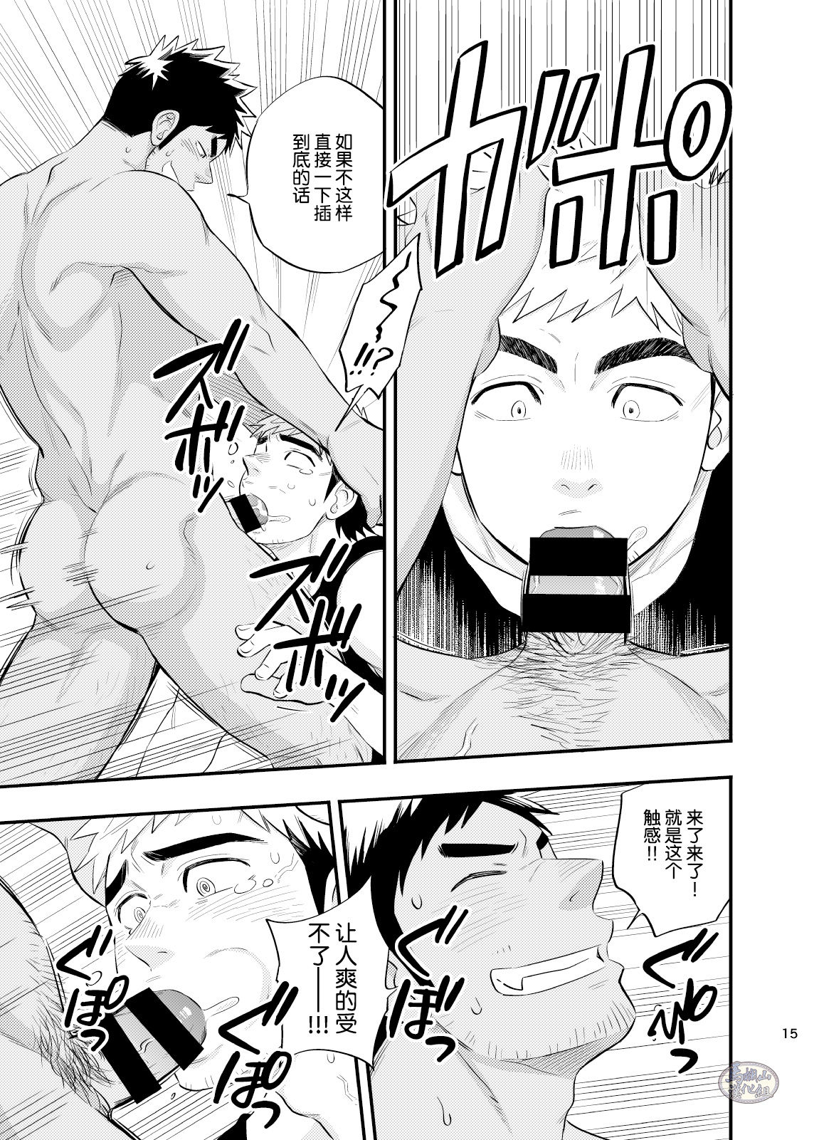 [Draw Two (Draw2)] survival dAnshi [Chinese] [马栏山汉化组] [Digital] page 16 full