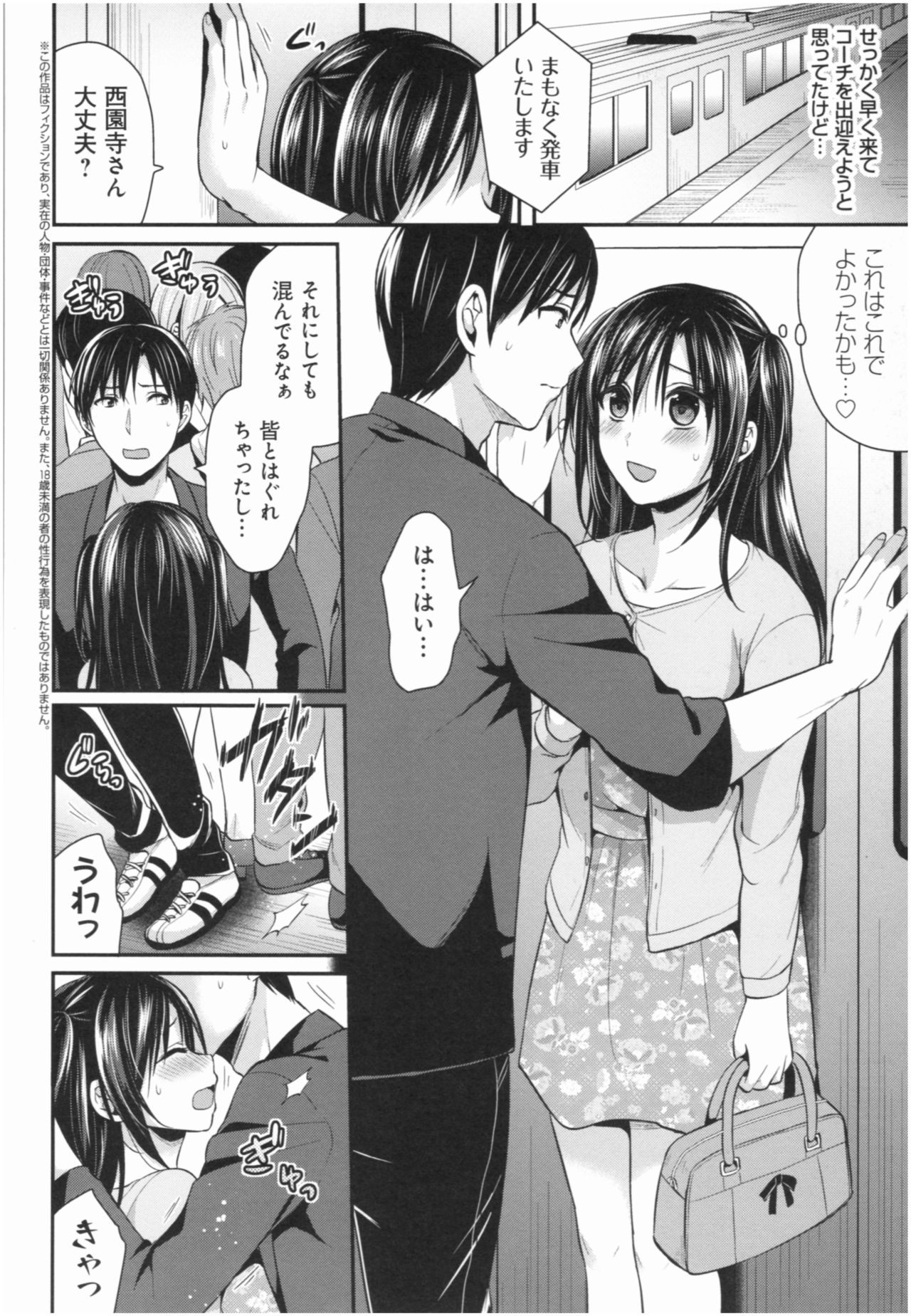 [Pei] Joshi Rikujoubu Harem Training page 177 full