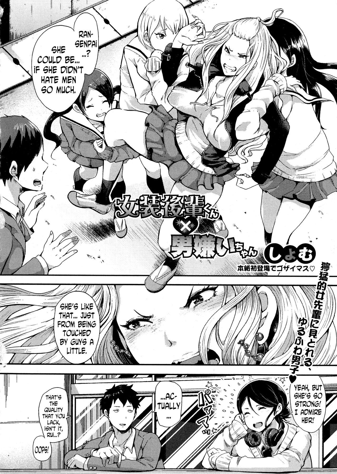 [Shomu] Josou Kouhai-kun x Otokogirai-chan | Crossdressed Kouhai-kun x Man-Hater -chan (COMIC Shingeki 2016-06) [English] [N04H] page 2 full