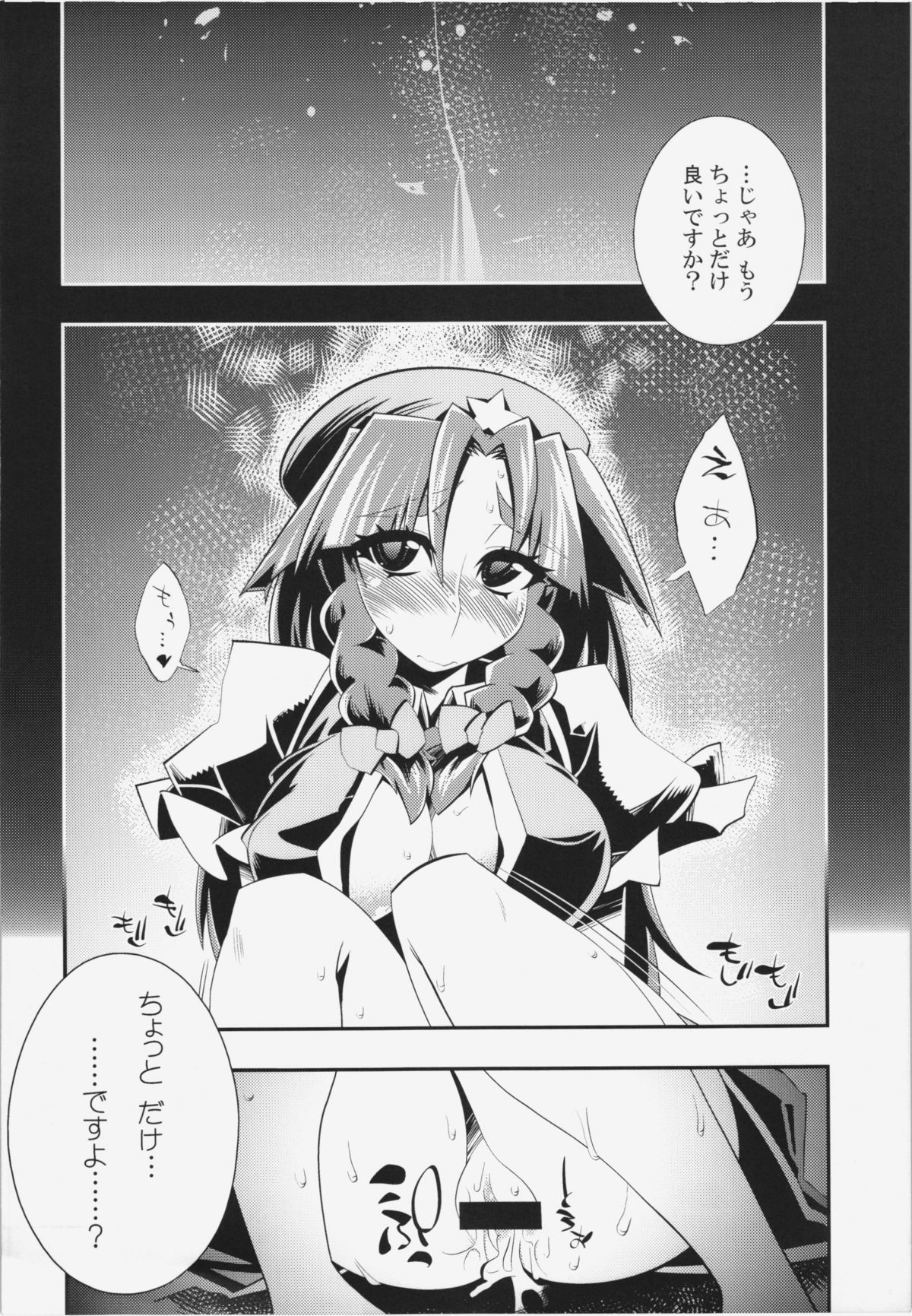 (C80) [S2H (Miyamoto Takashi)] Semete Doujinshi no Naka de kurai Meiling to Sex ga Shitai (Touhou Project) page 21 full