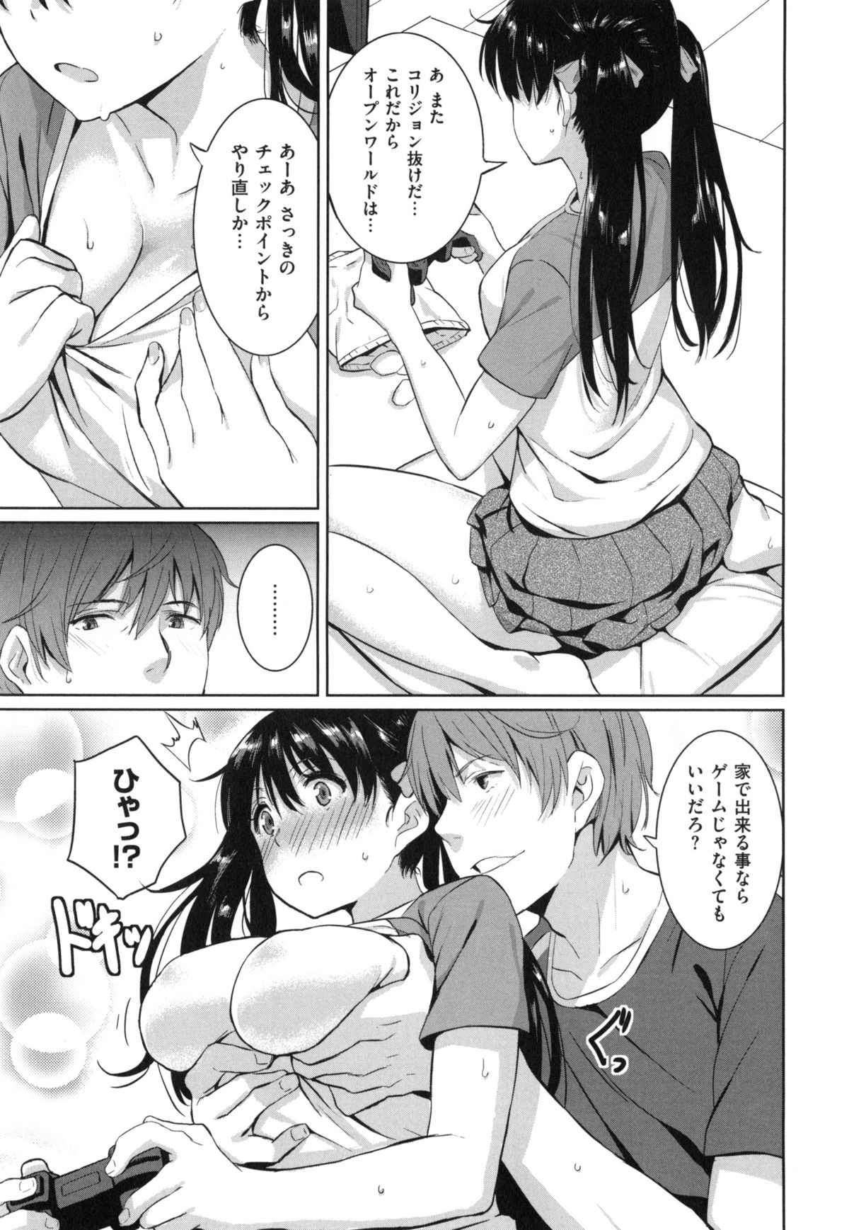 [saitom] Issho ni Shiyo page 28 full