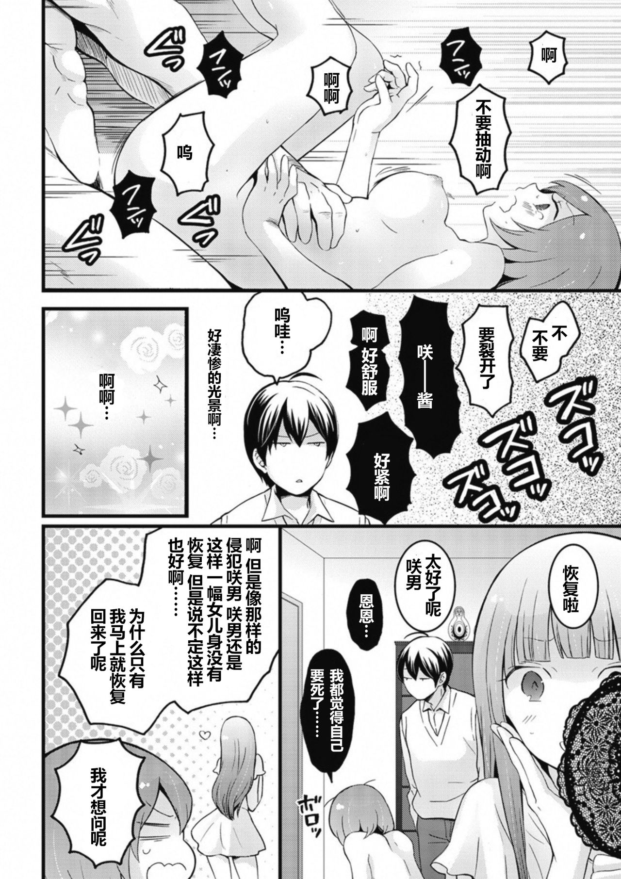 [Nagata Maria] Totsuzen onnanoko ni nattanode, ore no oppai monde mimasen ka? 8 [Chinese] [尤因爱美漢化] page 25 full