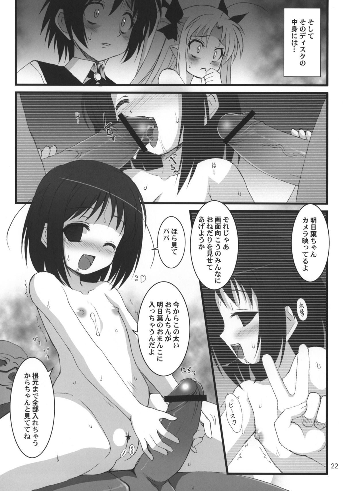 (C81) [Chokudoukan (Marcy Dog, Hormone Koijirou)] Lotte no Omocha ni Naritai Kessei Kaisan (Lotte no Omocha!) page 23 full
