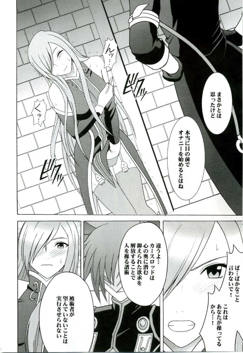 (Reitaisai 3) [Crimson (Carmine)] Teia no Namida | Tear's Tears (Tales of the Abyss) page 9 full