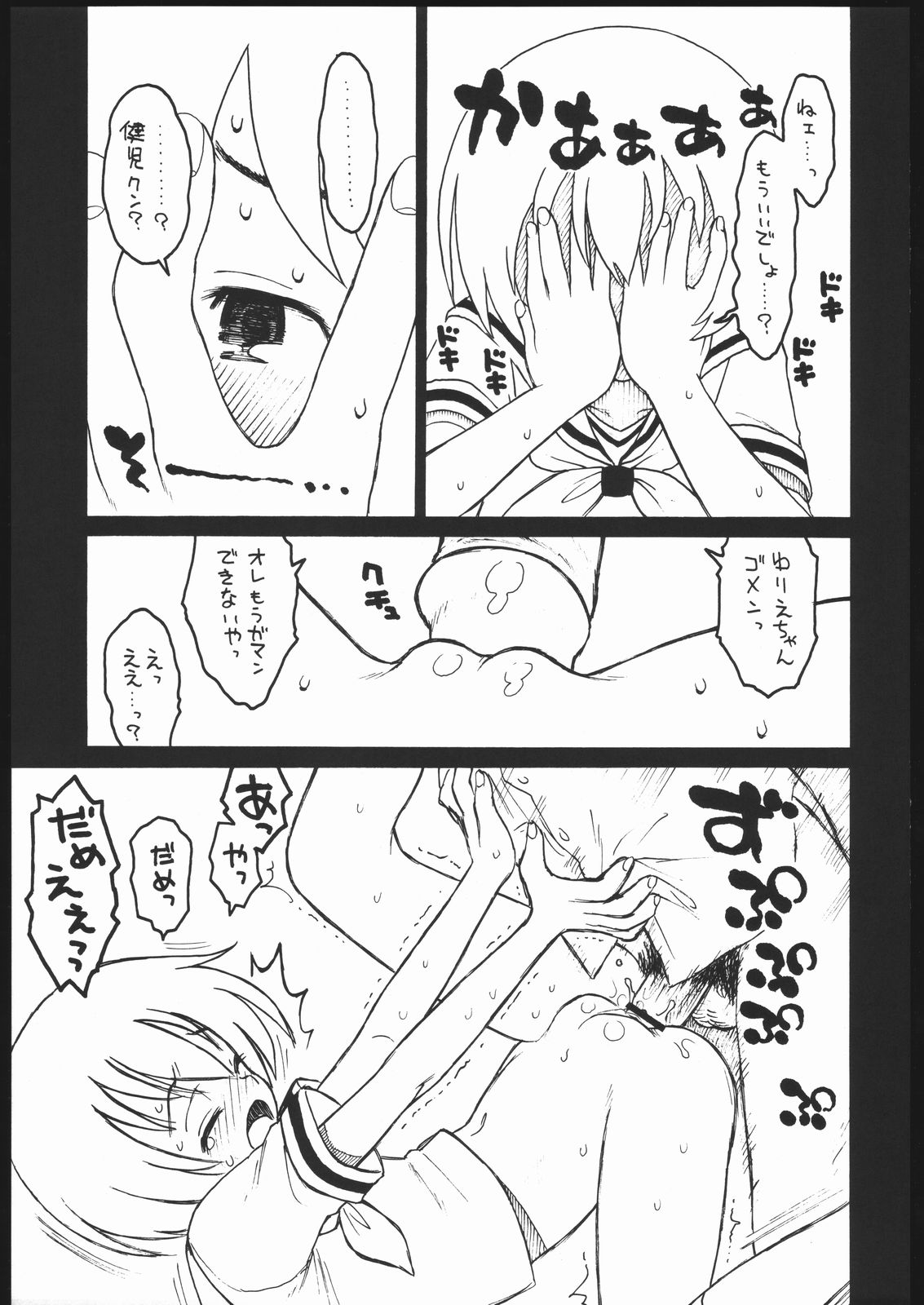 (C70) [Ashinoie (Taryl.)] Hinnyuu Musume 16 (Kamichu!) page 10 full