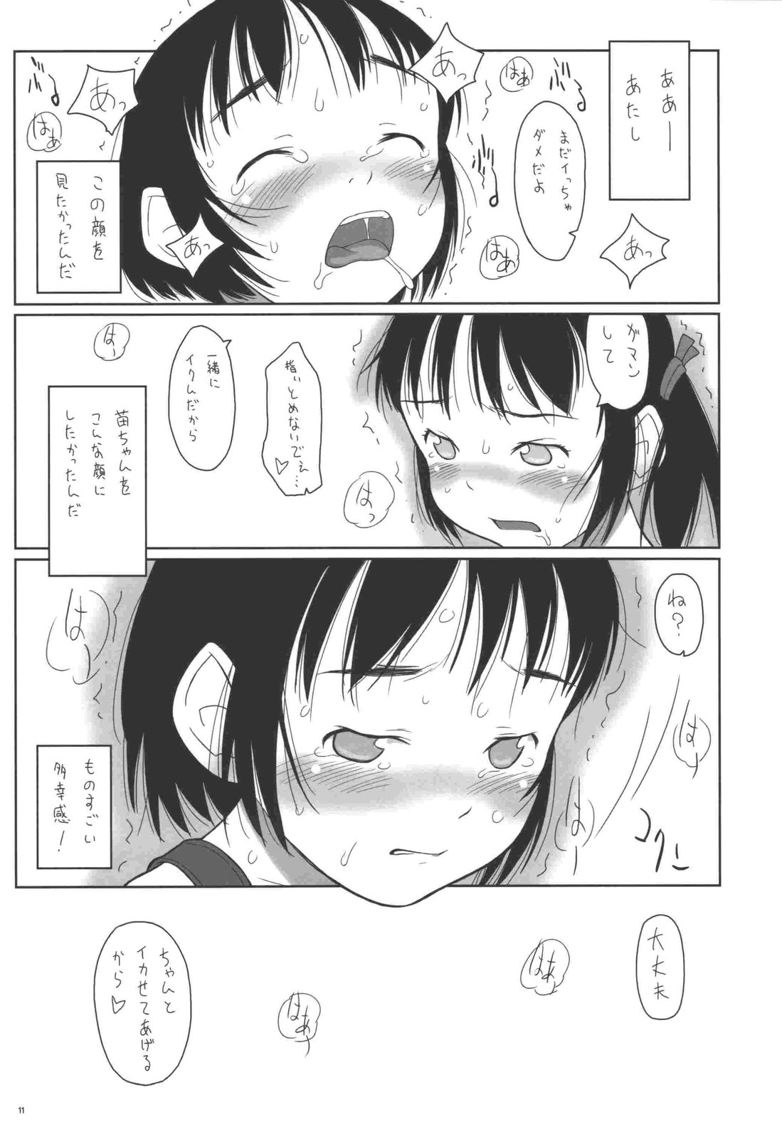 [May no tenshi] During summer vacation I went to school and met the friend page 11 full