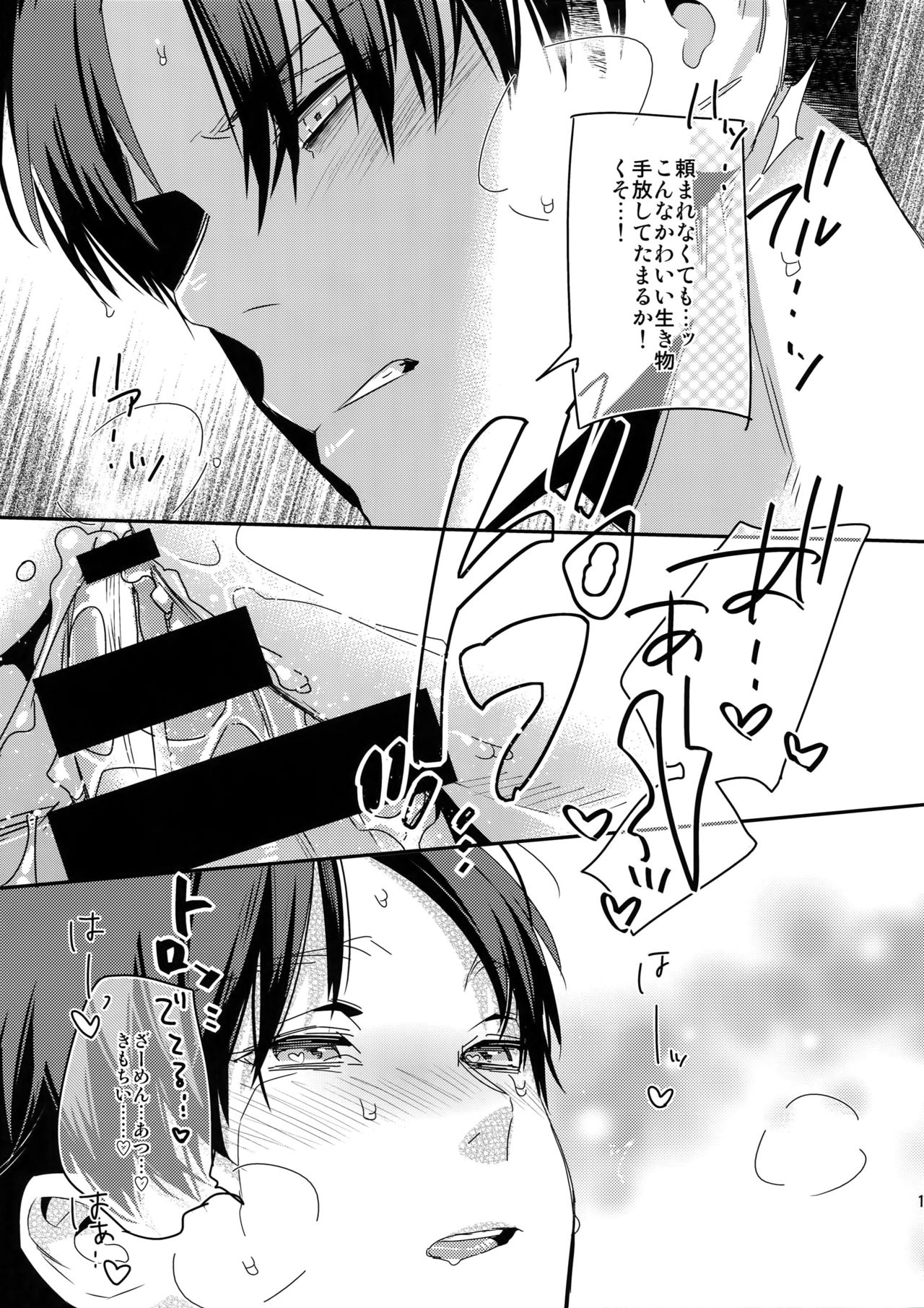 (Dai 15 Kai Hekigai Chousa Haku) [ALT (tacky)] Yappari Majime ni! Enjo Kousai!! (Shingeki no Kyojin) page 18 full