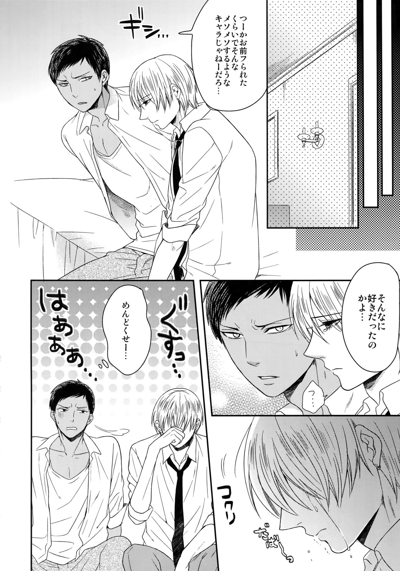 (C84) [Karaage Of The Year (Karaage Muchio)] AOKAN (Kuroko no Basuke) page 39 full