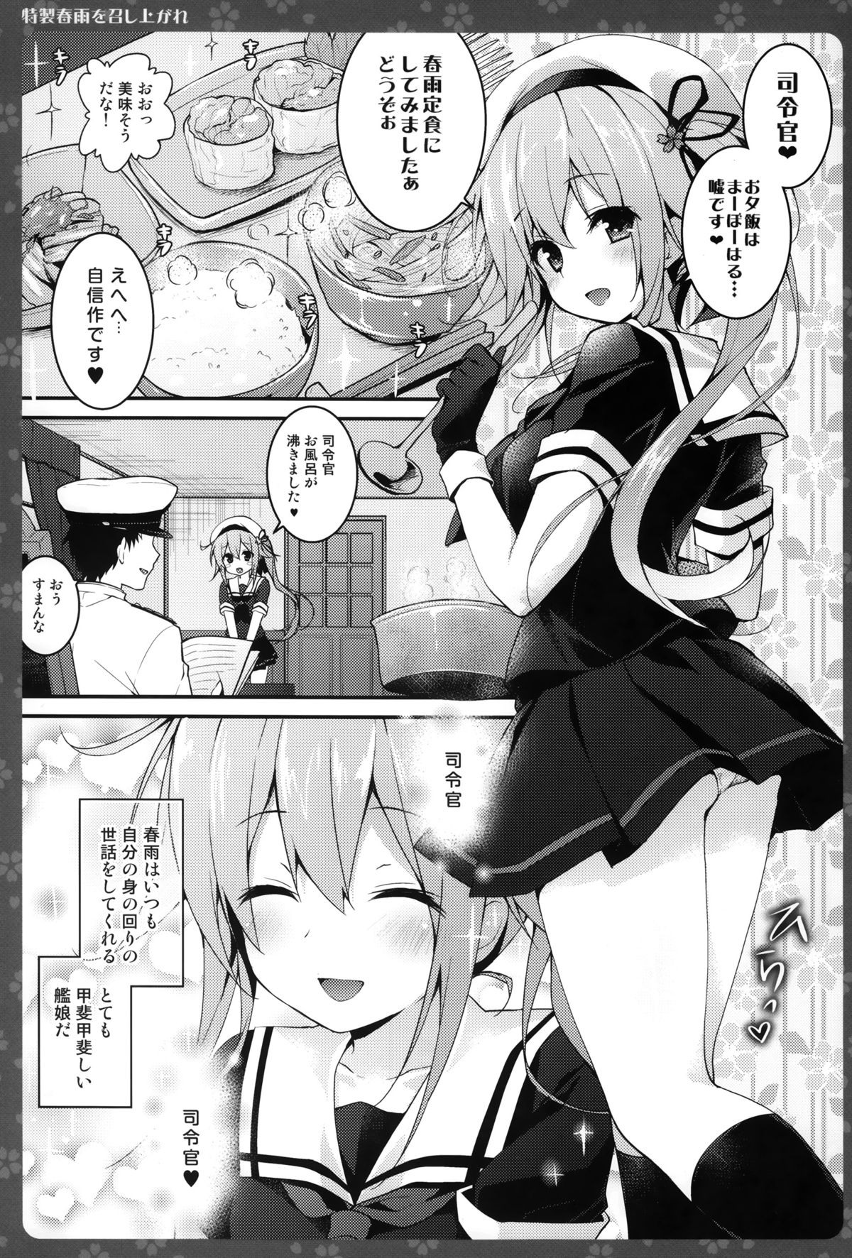 (C87) [Kinokonomi (konomi)] Tokusei Harusame wo Meshiagare (Kantai Collection -KanColle-) page 5 full