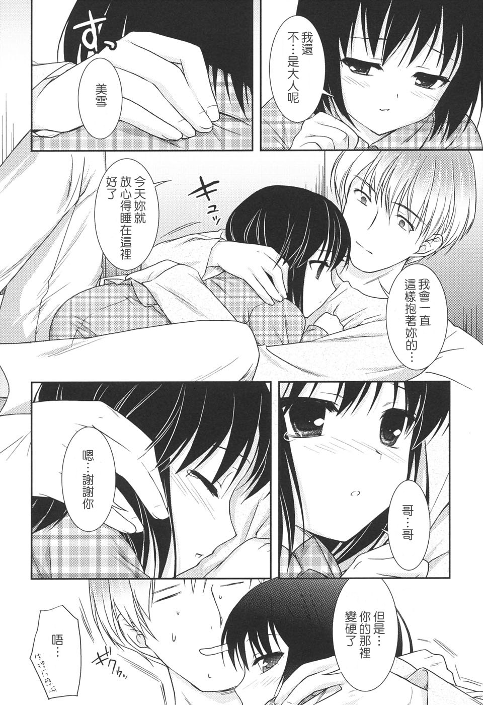 [Mizui Kaou] Slow Step [Chinese] [蘿生萌] page 44 full