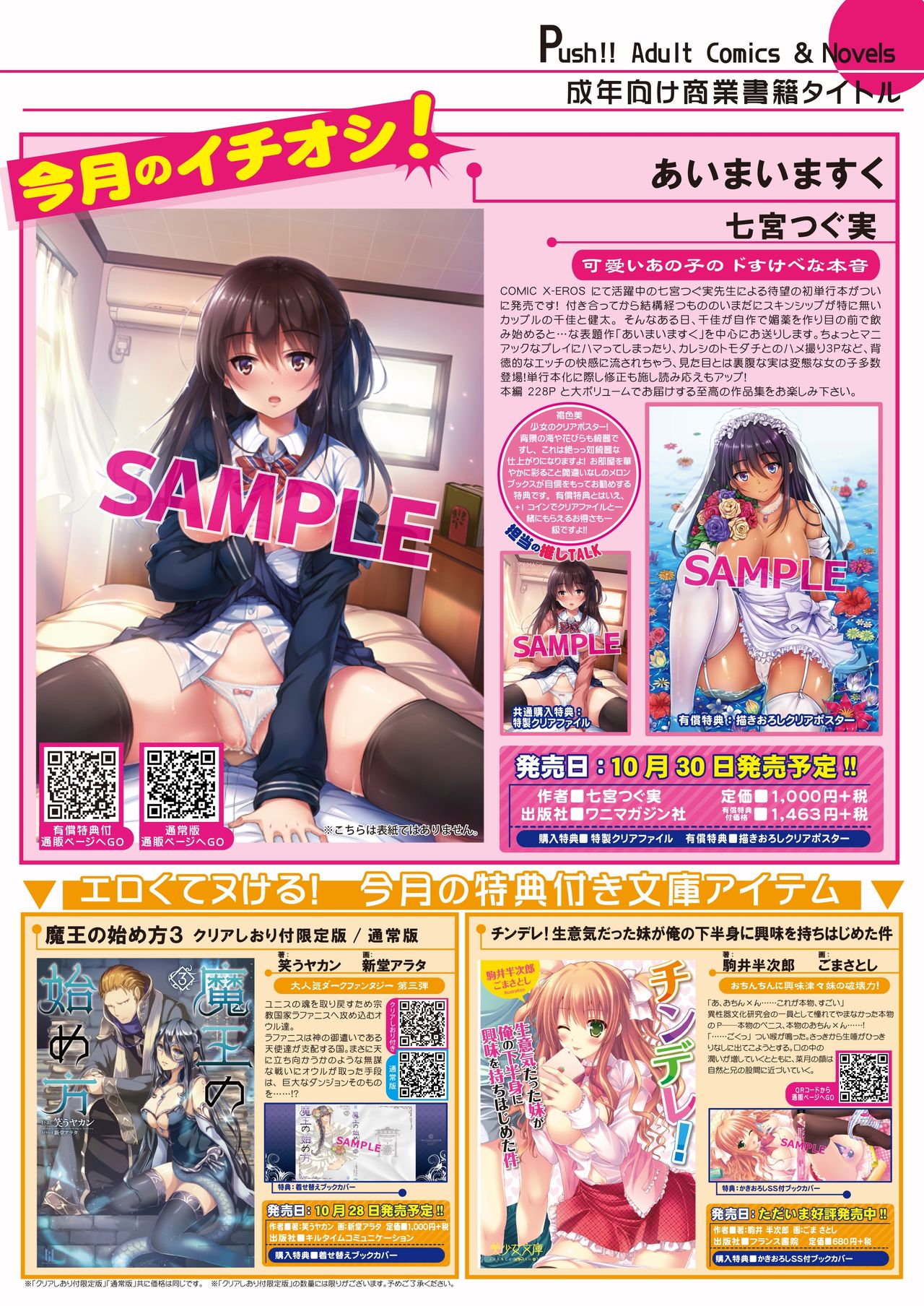 月刊めろメロ2015年11月号 page 13 full