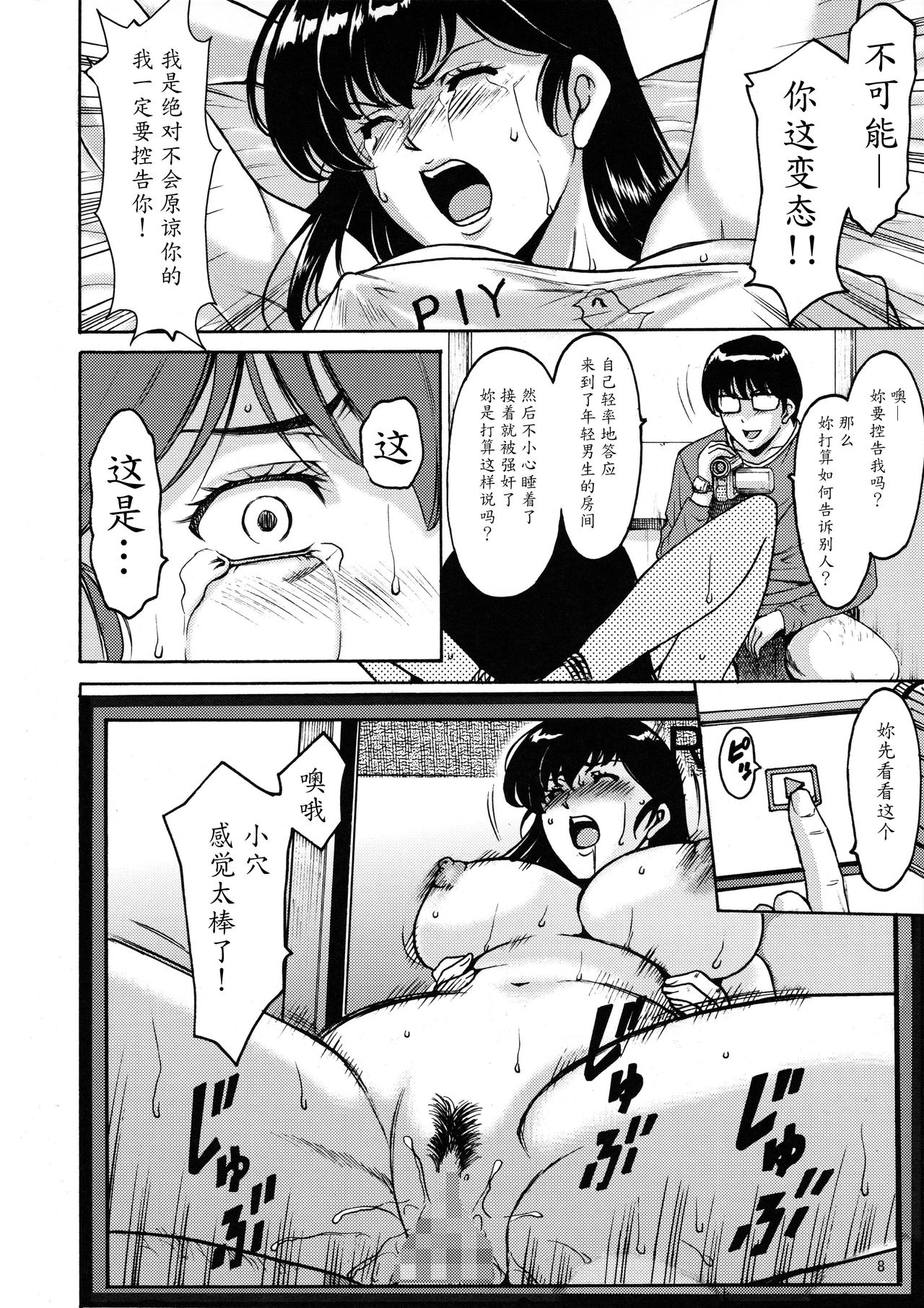 [Syouryu Yasui-Kai (Hoshino Ryuuichi)] Hitozuma Kanrinin Kyouko 2 Kutsujuuhen (Maison Ikkoku) [Chinese] [魔劍个人汉化] page 8 full