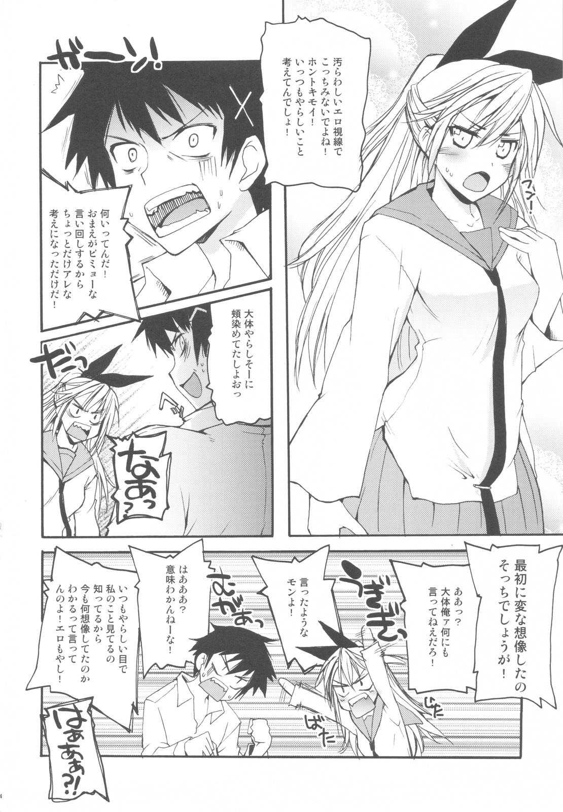 (C82) [Hachiouji Kaipan Totsugeki Kiheitai (Makita Yoshiharu)] Just Want Moyashi! (Nisekoi, Raikkonen no Nettaigyo) page 3 full