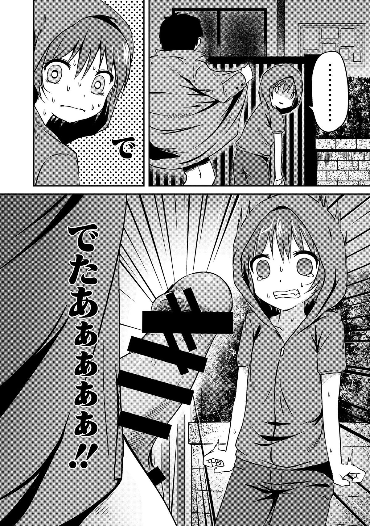 [broiler] Mojo Loli Yomichi de Encounter (Watashi wa Shojo daga Mojo dewa Nai!) [Digital] page 8 full