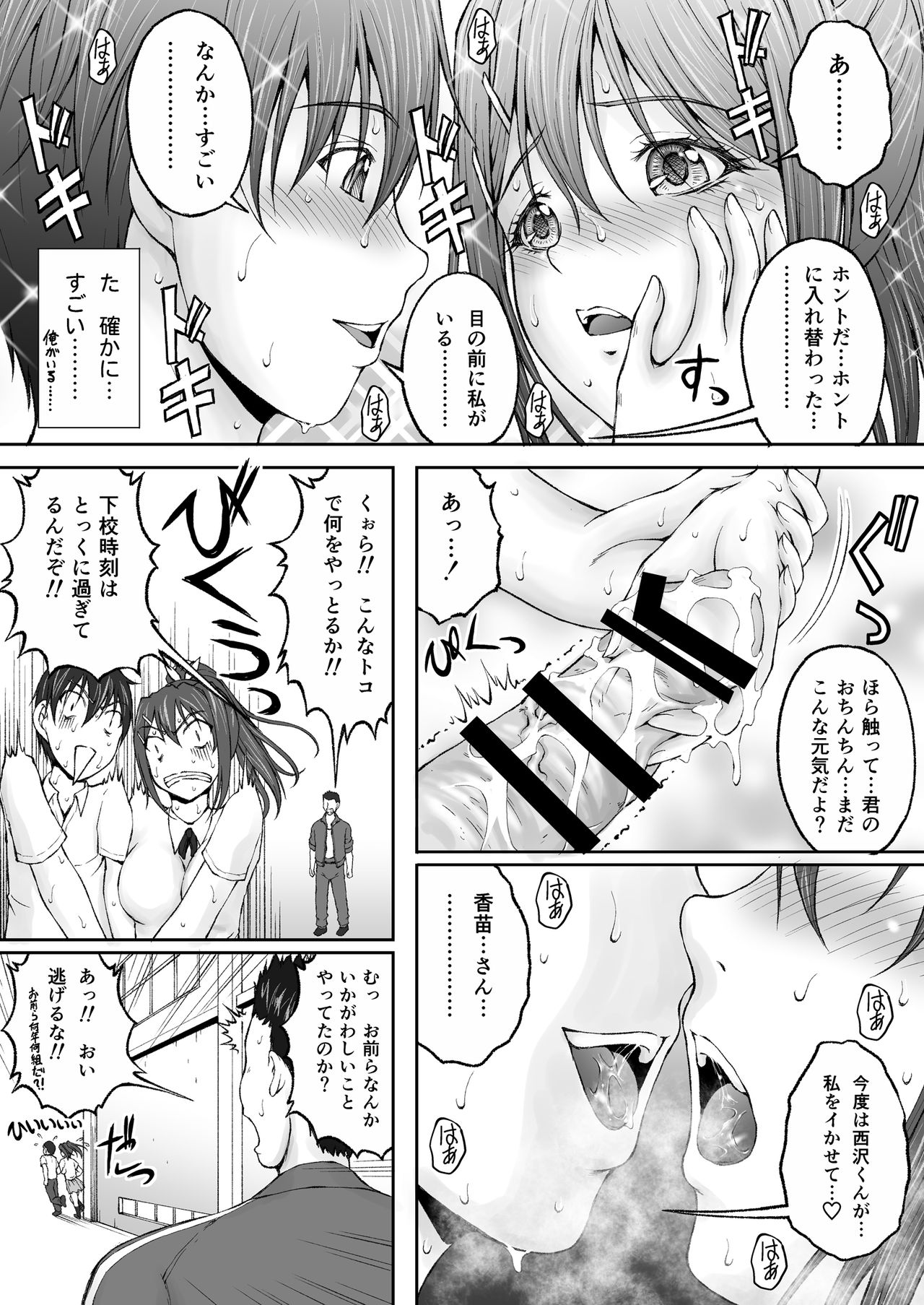 [Sakaki Naomoto] Zoku Hokago Nikutai Chenji ! - Afterschool (S)exchange! Cont'd page 9 full