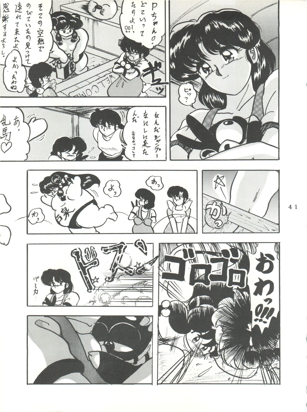 [L-Gauge Sha (Shouryuu)] WA 2 (Ranma 1/2, Bastard) [1993-10-03] page 40 full