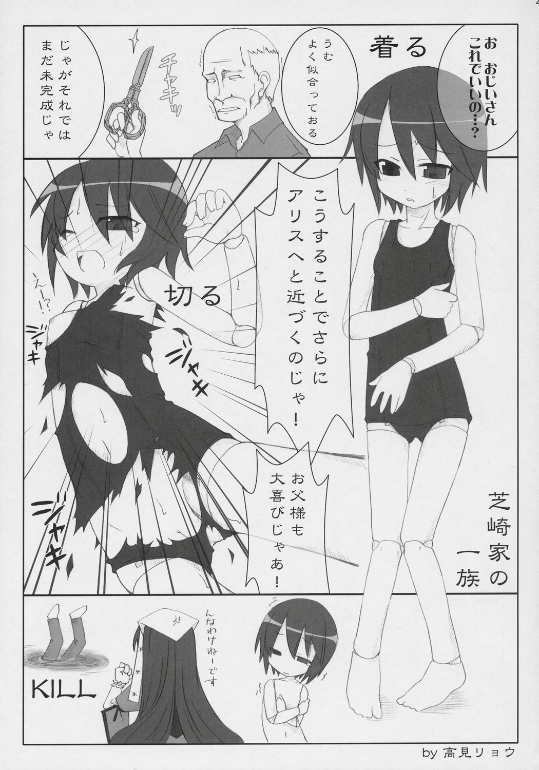 (SC34) [Shin Hijiridou Honpo, Tou*Nan*Tou (Hijiri Tsukasa, Mai)] Mousou Kyousoukyoku (Rozen Maiden) page 44 full