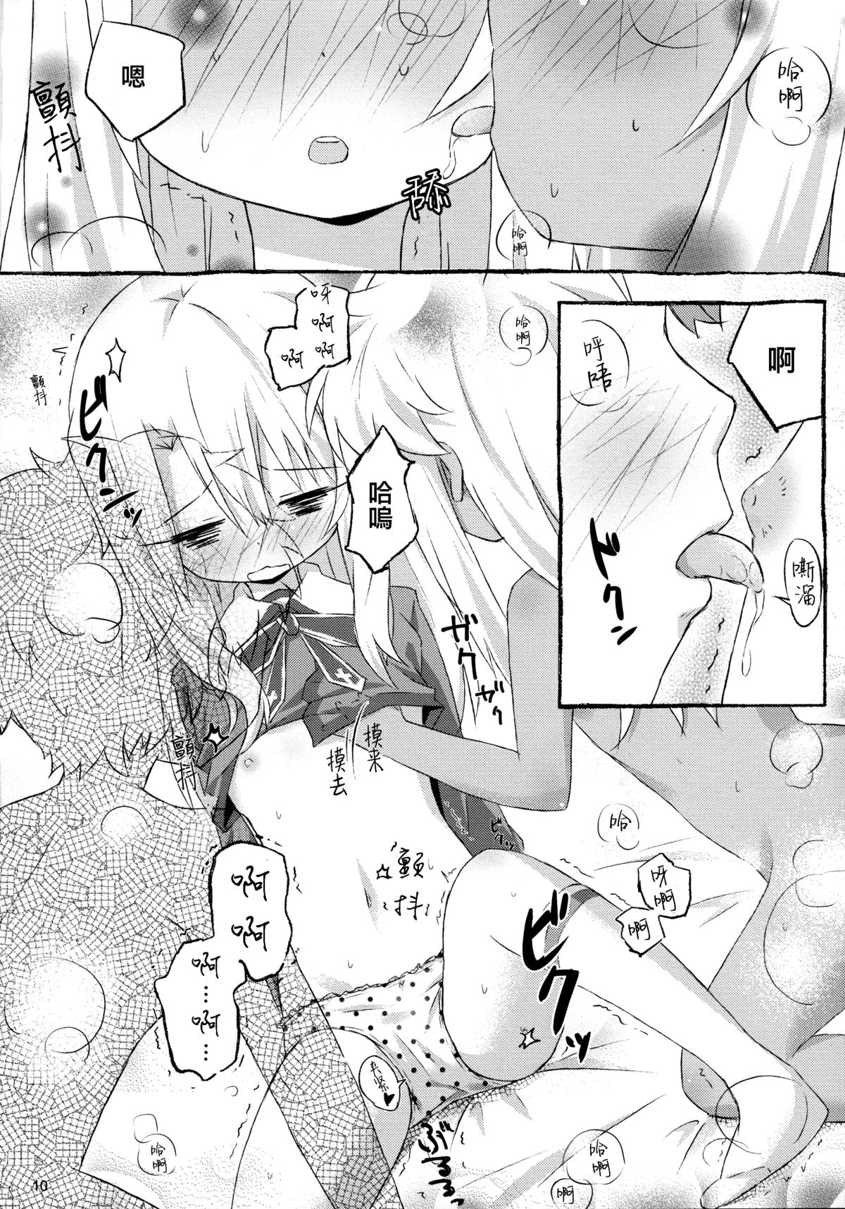 [Marugoshi-do (pu-en)] The first demand (Fate/kaleid liner Prisma Illya) [Chinese] [无毒汉化组] page 13 full