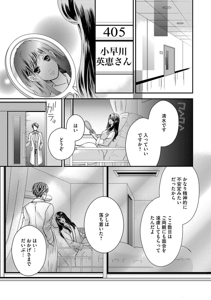 [Hijiri Yuuka] Nottori Renai Koigataki no Karada de Kanjimakucchau no wa Tsumi desu ka? Jou [Digital] page 59 full