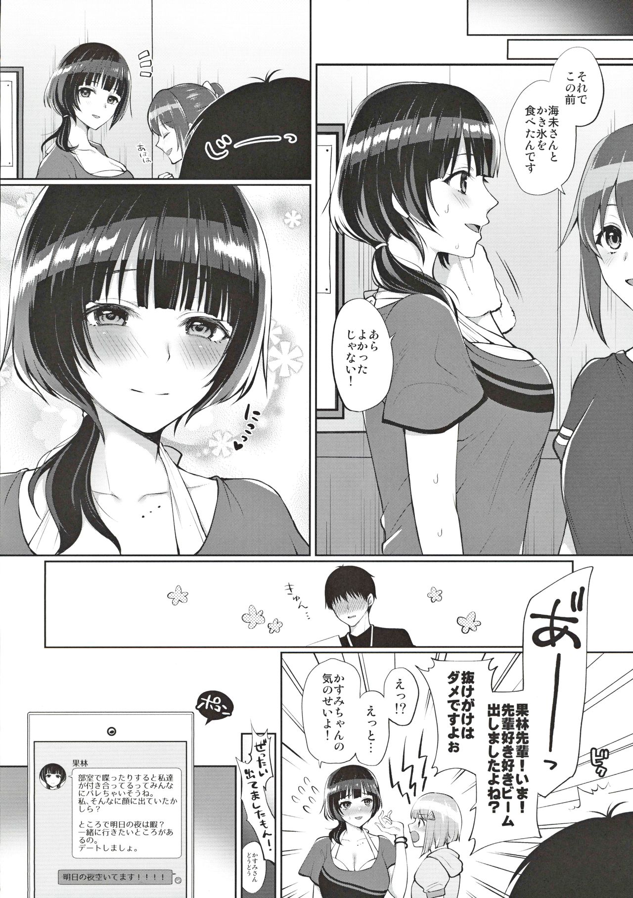 [liz project (Miyamoto Liz)] Karin to Icha Love Ecchi (Love Live! Nijigasaki High School Idol Club) page 5 full