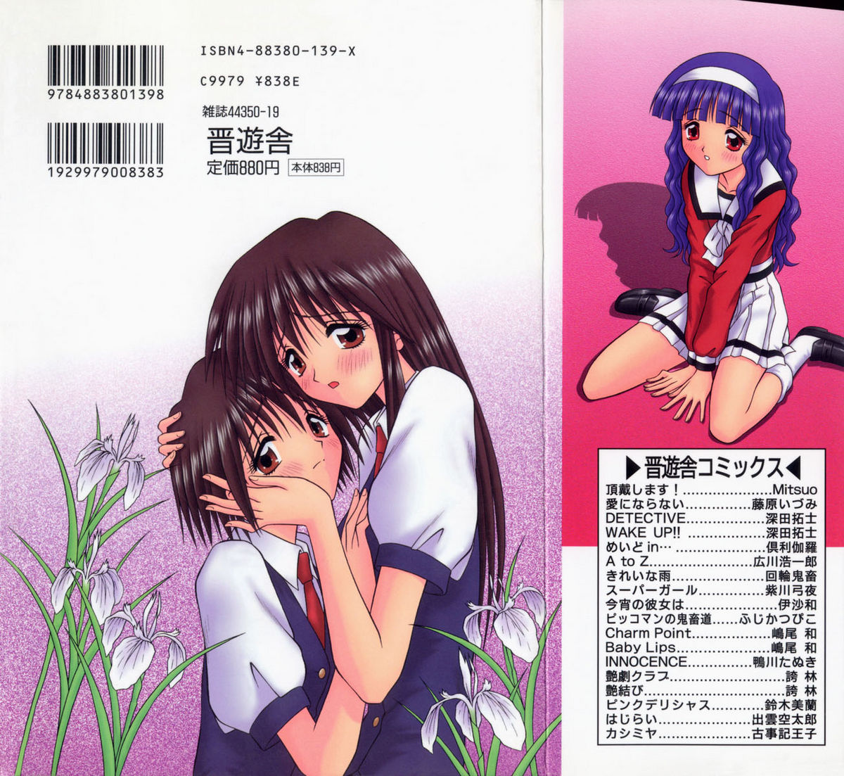 [Tomohara Michiya] Engage Ring page 2 full
