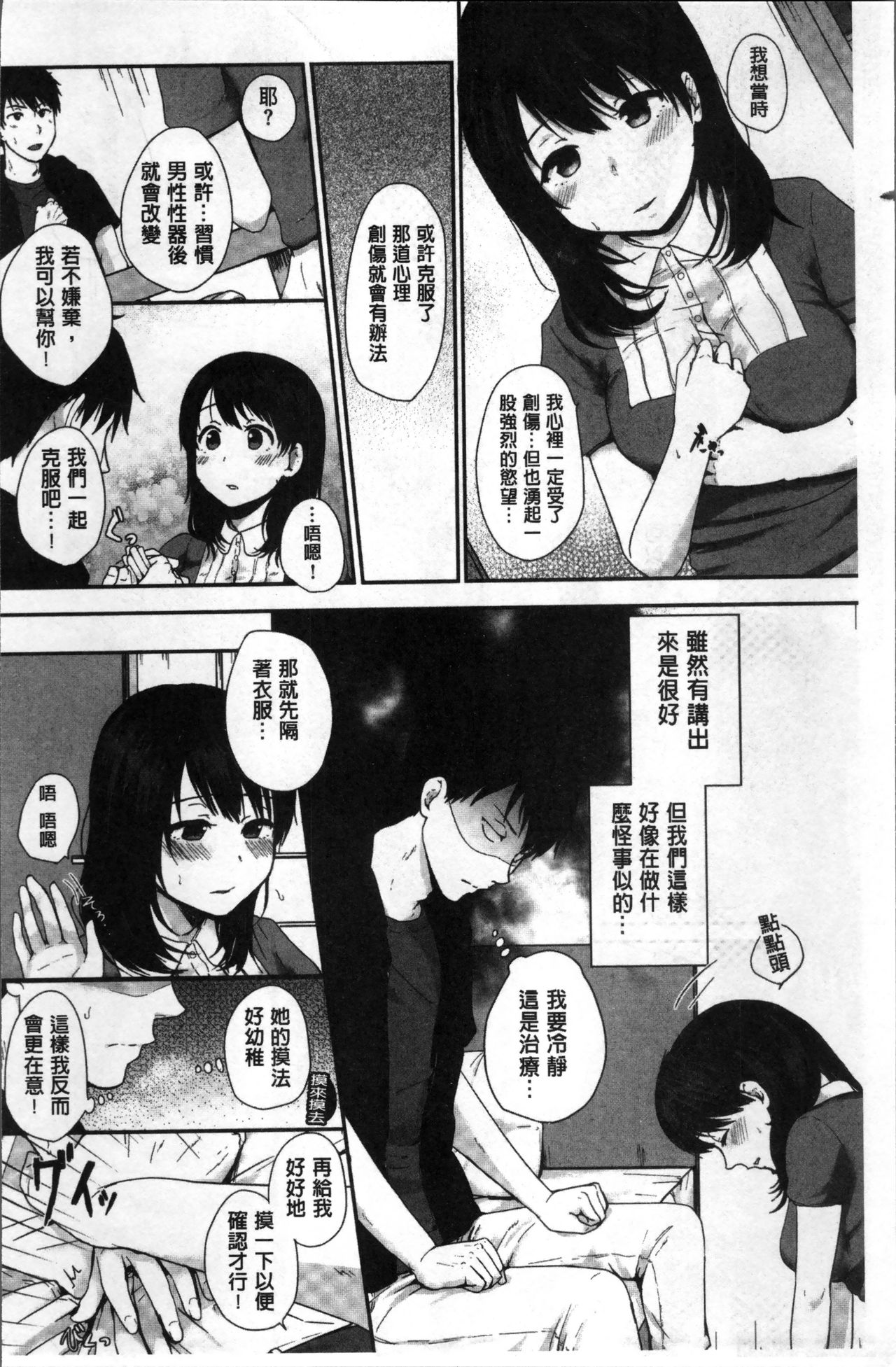 [Eguchi Jaws] Koibito Complex [Chinese] page 39 full