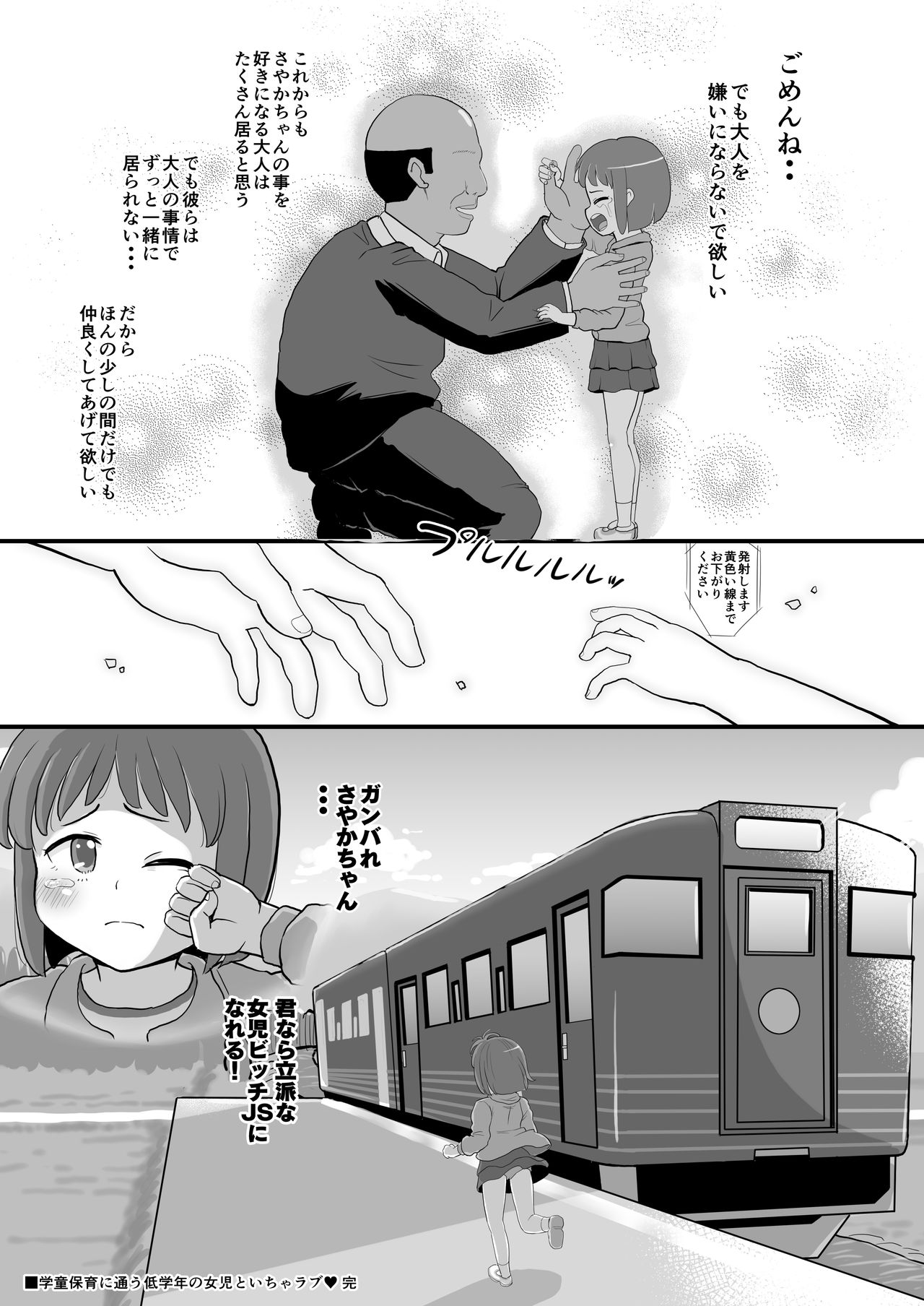 [botibotiikoka (takku)] Gakudouhoiku ni Kayou Teigakunen no Joji to Icha Love [Digital] page 31 full