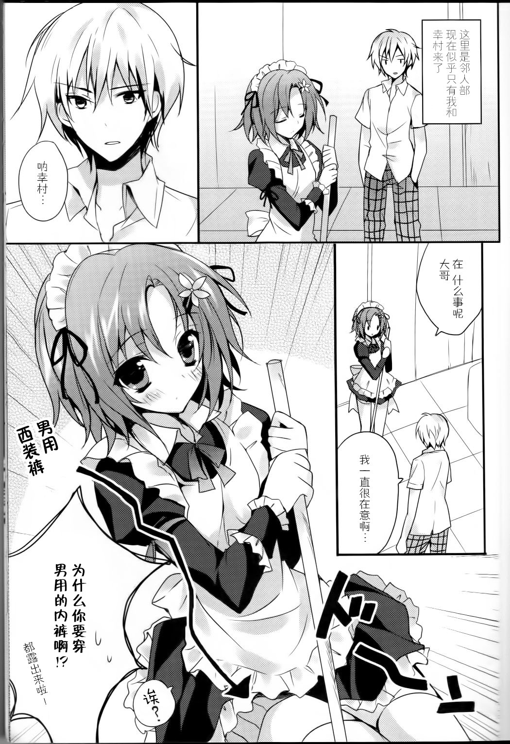 (C81) [LOOPTHELOOP! (Herurun)] Milky Pure (Boku wa Tomodachi ga Sukunai) [Chinese] [CE家族社] page 3 full