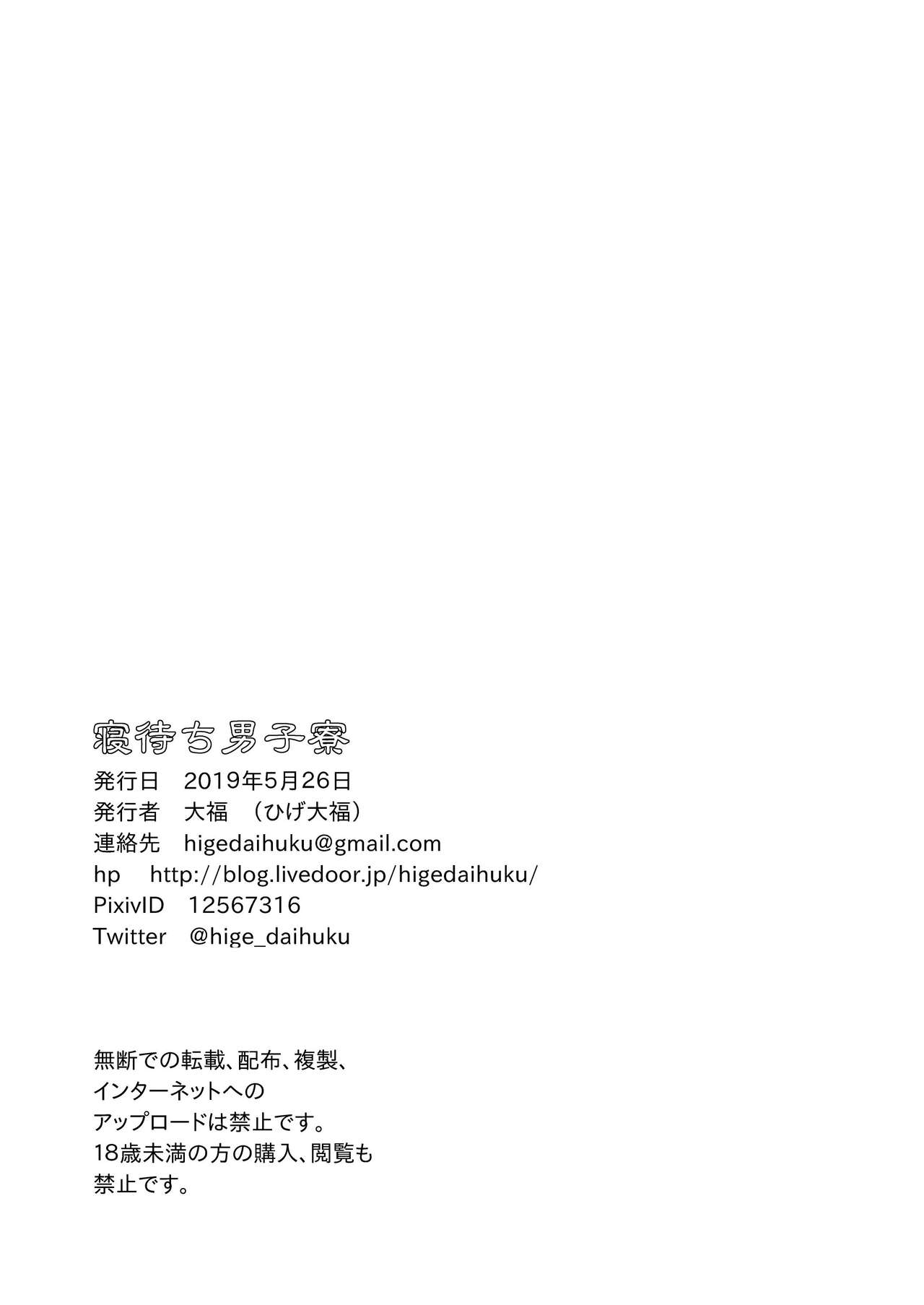 [Higedaihuku (Daihuku)] Nemachi Danshiryou [Digital] page 83 full