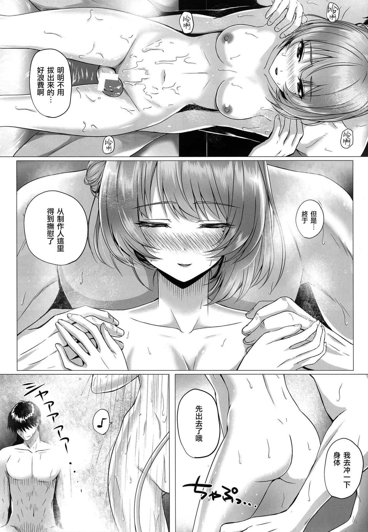 (C90) [N.S Craft (Simon)] Kaede to P (THE IDOLM@STER CINDERELLA GIRLS) [Chinese] [无毒汉化组] page 17 full