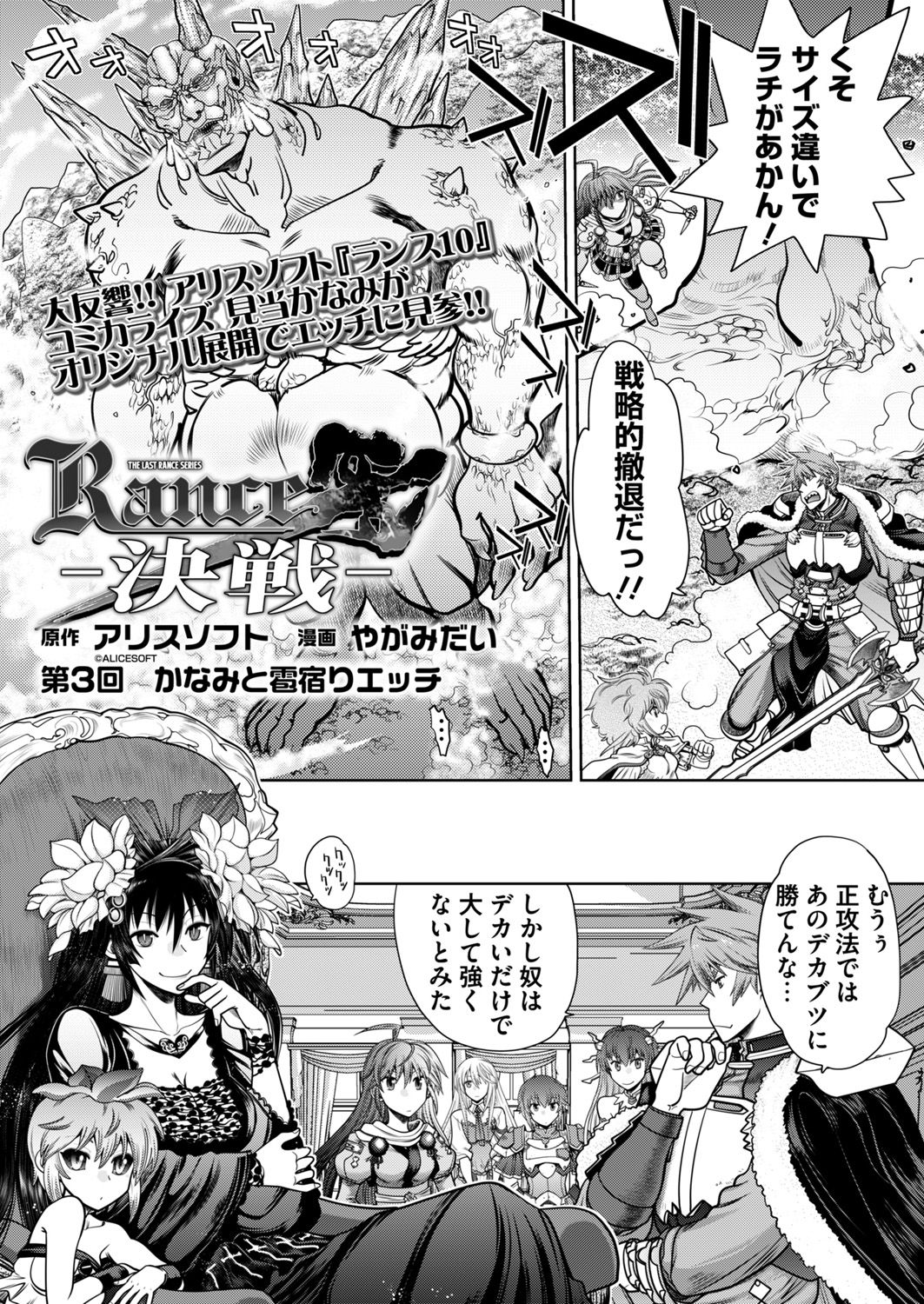 [Yagami Dai] Rance 10 -Kessen- Ch 03-09 page 1 full