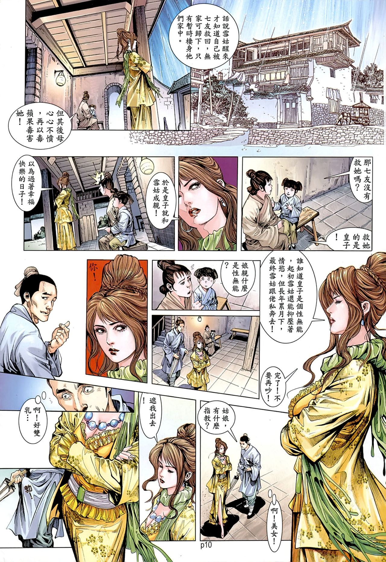 [徐大寶] 新金瓶梅-失憶迷情 01 page 11 full