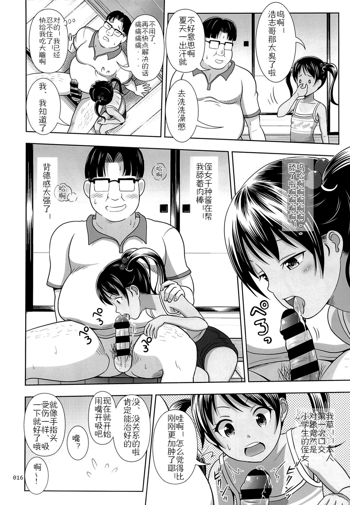 (SC65) [antyuumosaku (malcorond)] Meikko na Syoujo no Ehon 3 [Chinese] [佳奈助汉化] page 15 full