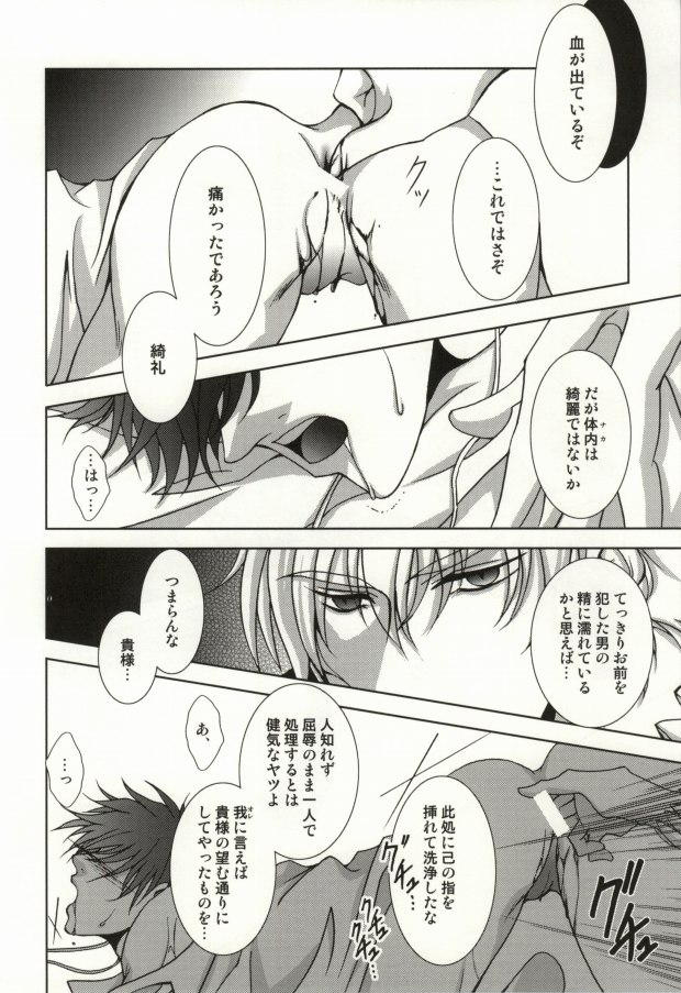 (C81) [Einsatz (snb)] The Apocalypse ~Mokushiroku~ (Fate/Zero) page 9 full