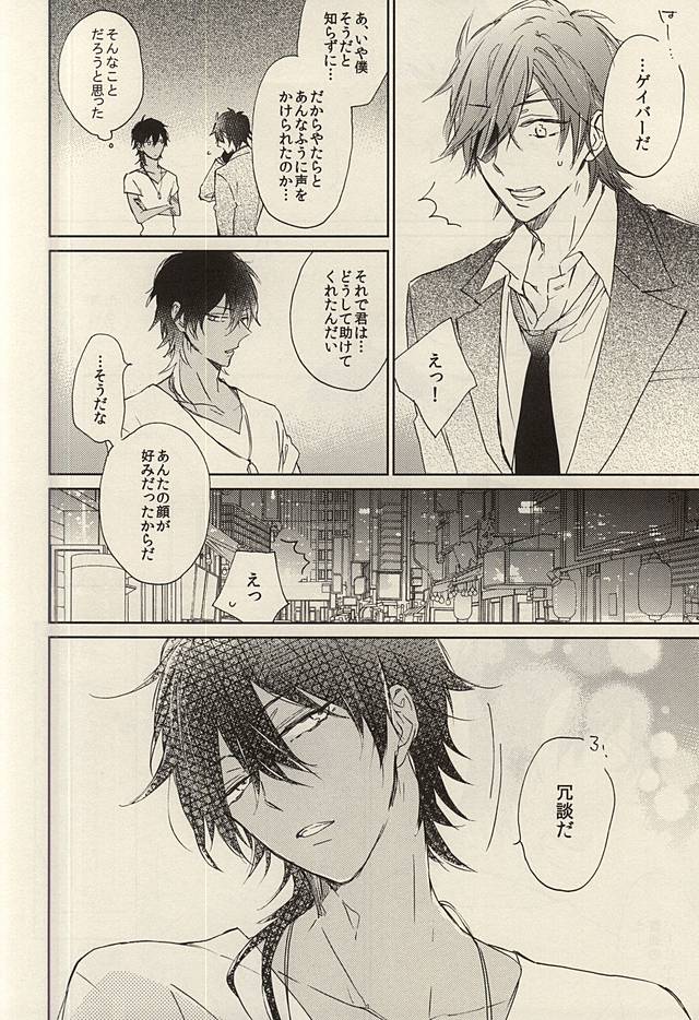 (C88) [meco (meco)] Koi to Karada wa Betsu Mono Dakedo Soroeba Kitto Kimochi ga ii ・ Jou (Touken Ranbu) page 6 full