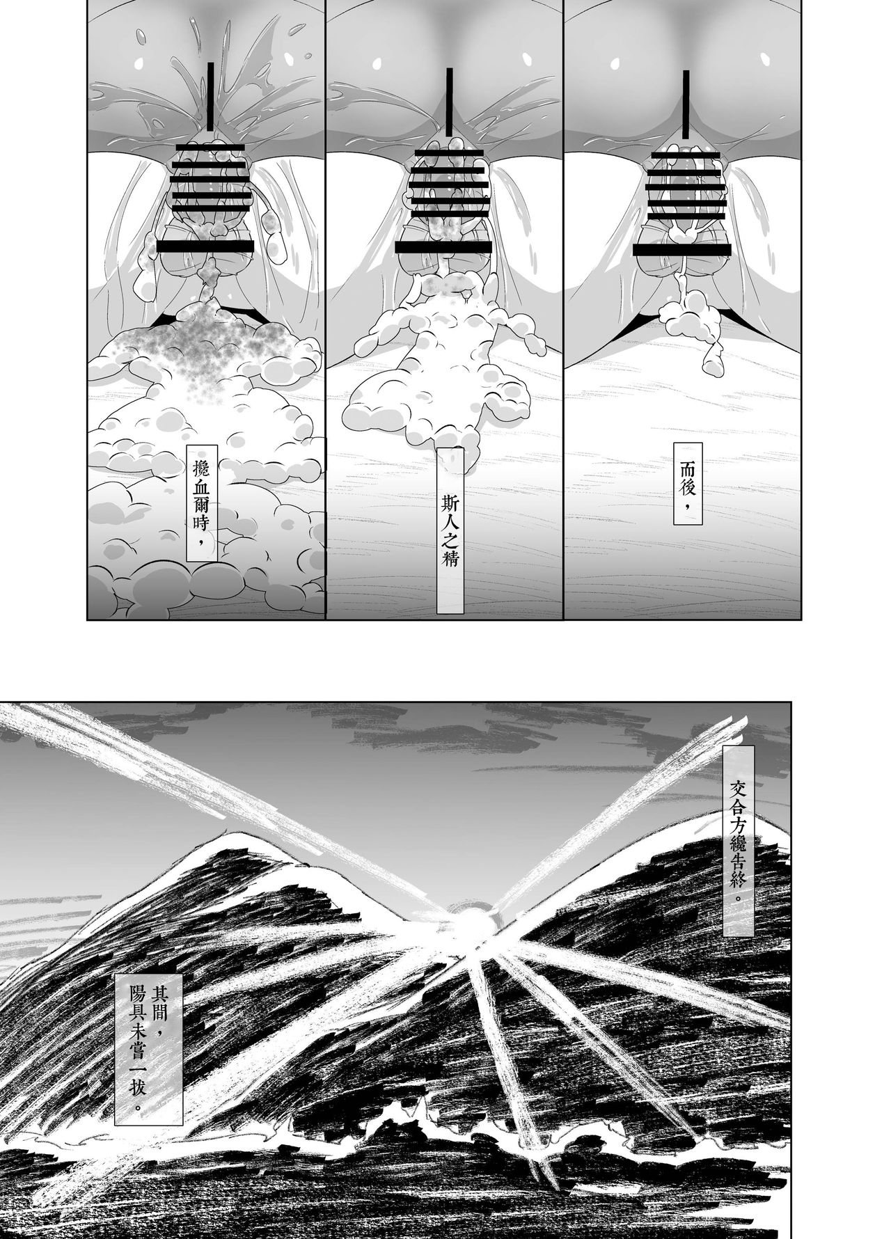 [Buriki Daiou (Emonzu)] Eromanga Nihon Mukashibanashi (Yamauba Hen) [Classical Chinese] [虎斑木菟漢化] [Digital] page 23 full