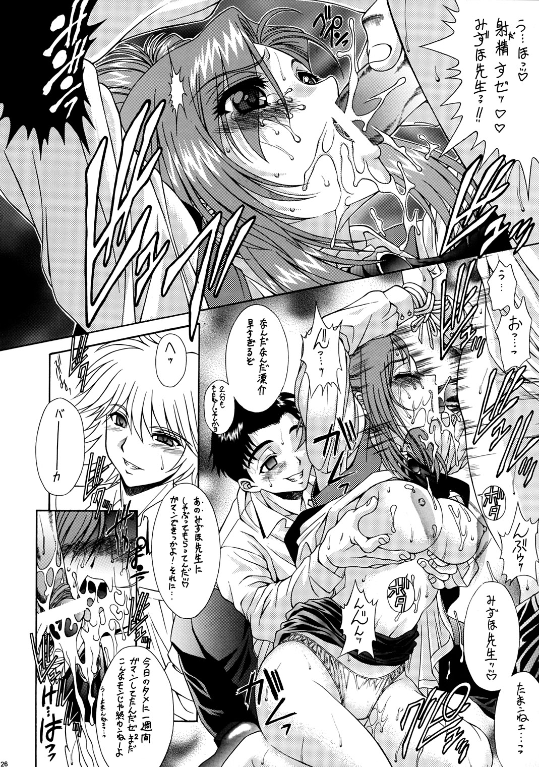 (C63) [ST.DIFFERENT (Various)] OUTLET 13 (Onegai Teacher) page 25 full