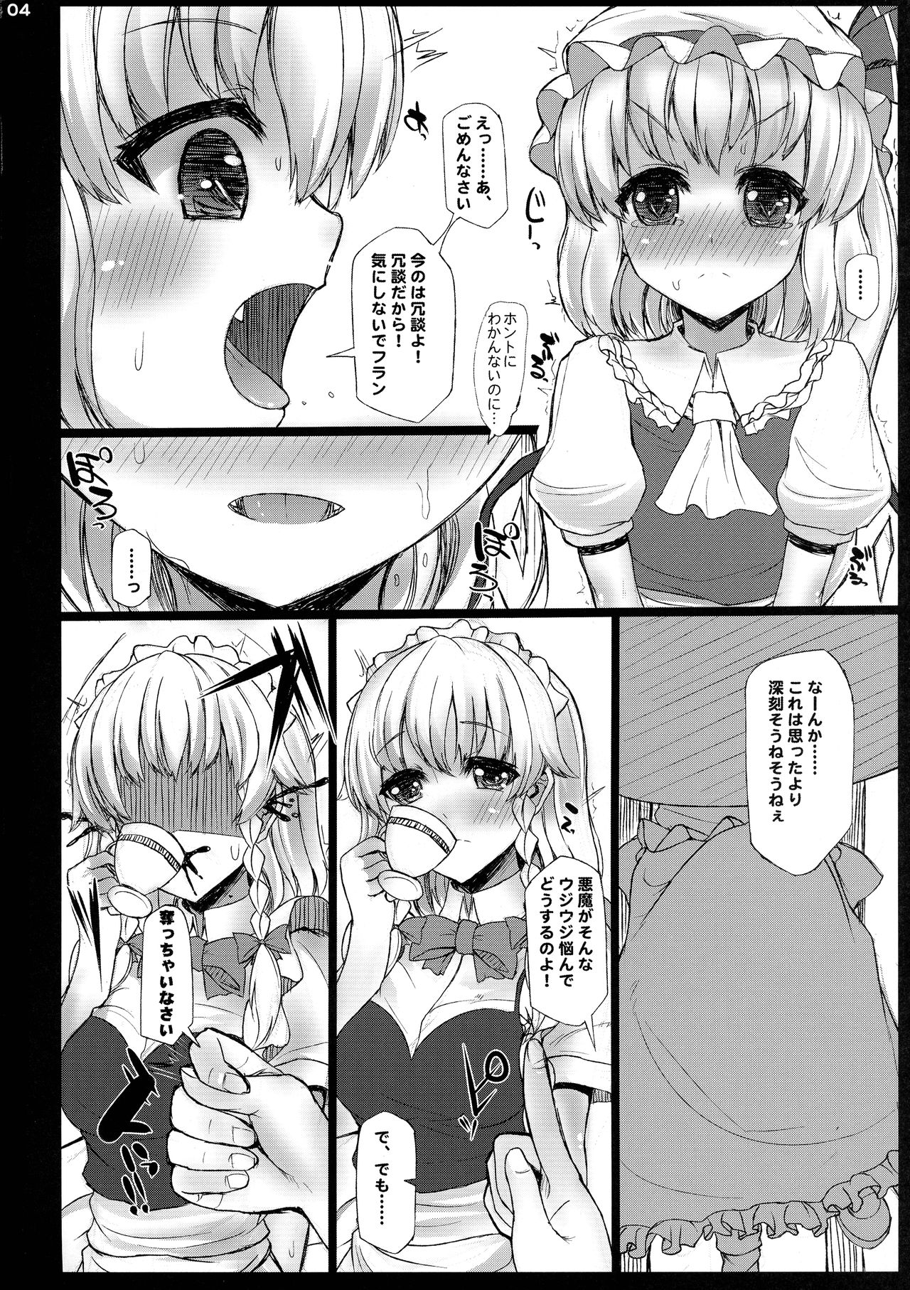 (C79) [Inst (Interstellar)] MILK (Touhou Project) page 4 full