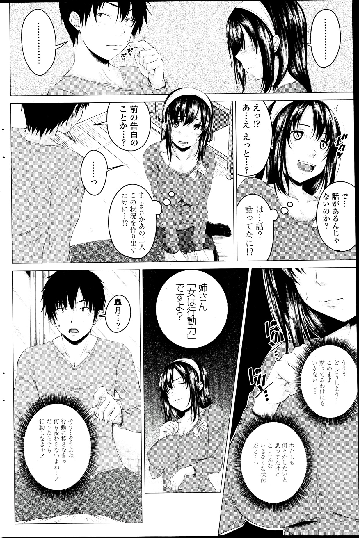 [Arsenal] Multiple Steady Ch.1-4 page 44 full