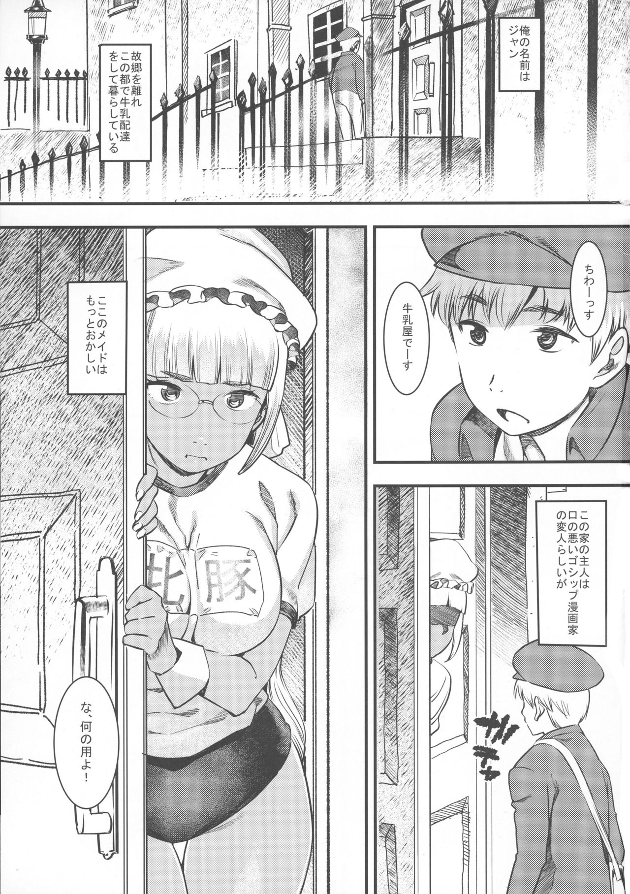 (C90) [GOLD KOMAN SEX (Bakushishi AT)] Daitensai! Kasshoku Kokumaro Funnyuu Maid!!! page 2 full