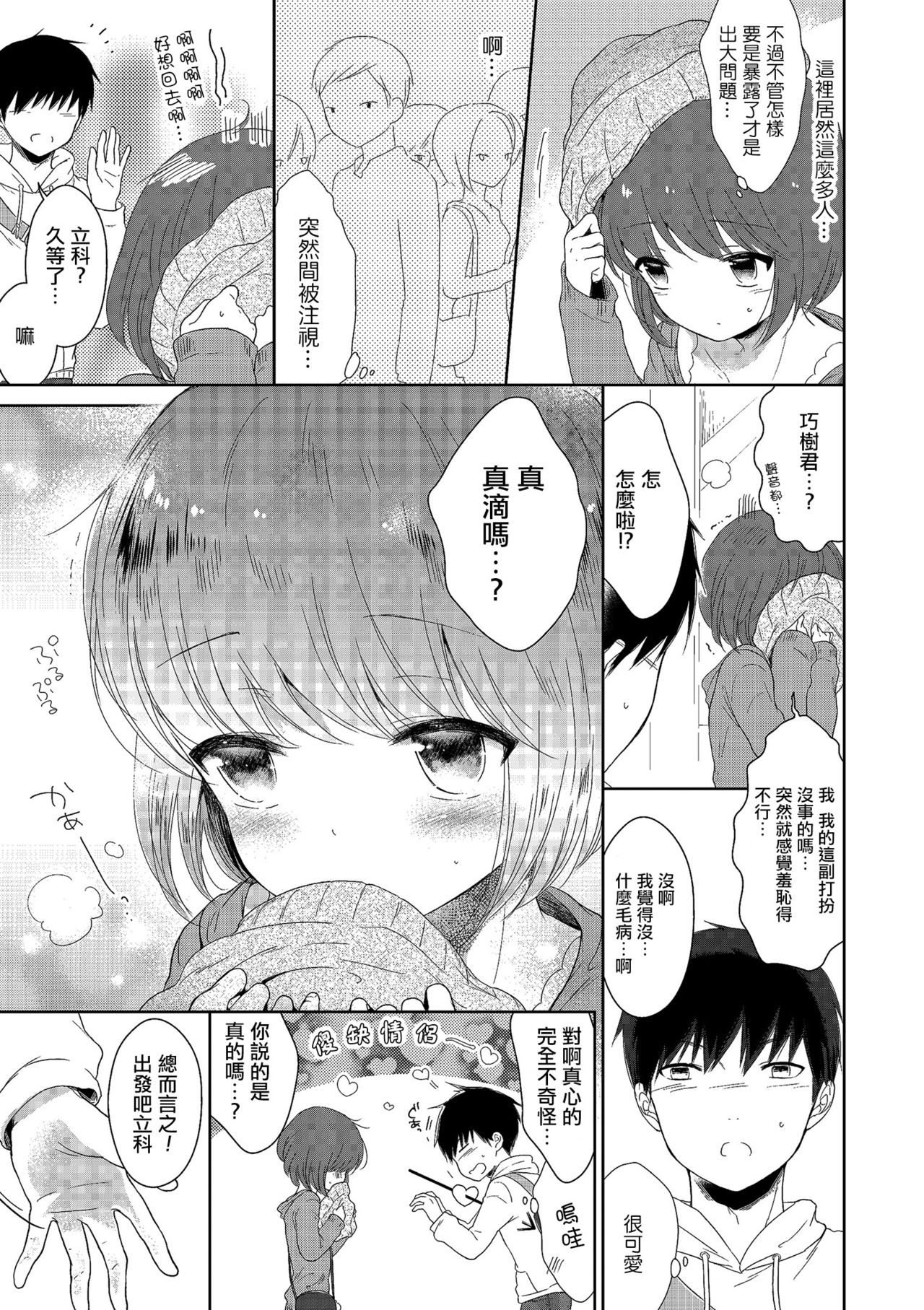 [Midoriiro] Hitome o Ki ni Shite Tetsunagi Date (Tamaharu) [Chinese] [瑞树汉化组] [Digital] page 5 full