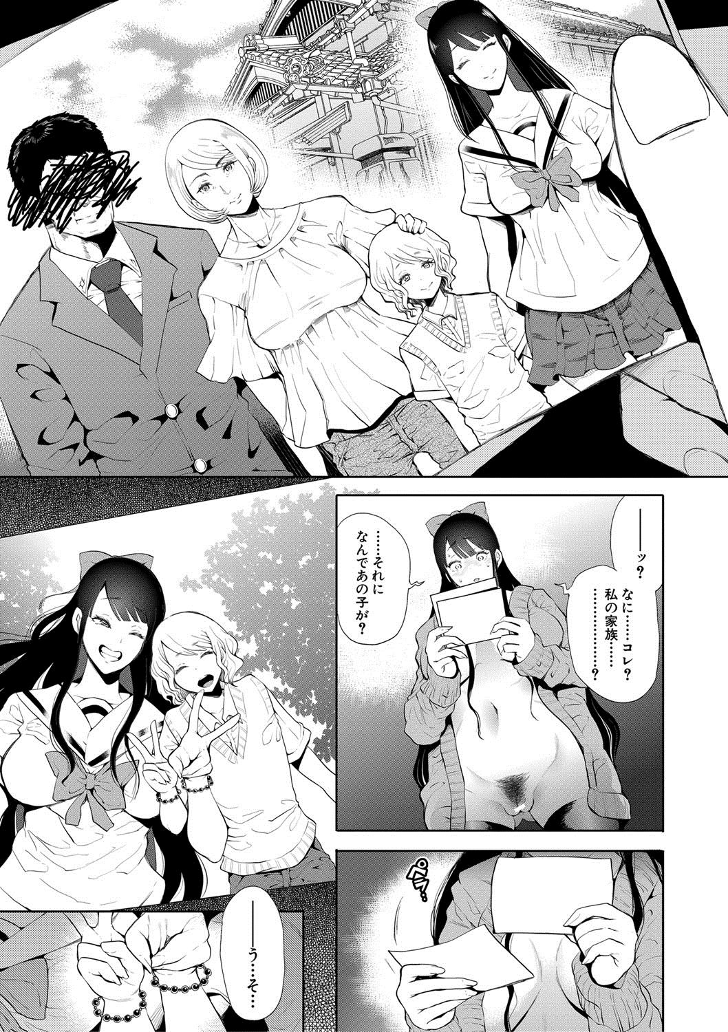 [Shomu] Watashi-tachi wa Shihai Sarenagara Okasareru... [Digital] page 161 full