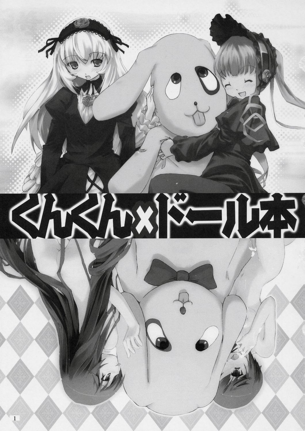 (SC36) [Zenpou Fuchuui (Kuroba)] Kunkun x Doll Hon (Rozen Maiden) page 2 full