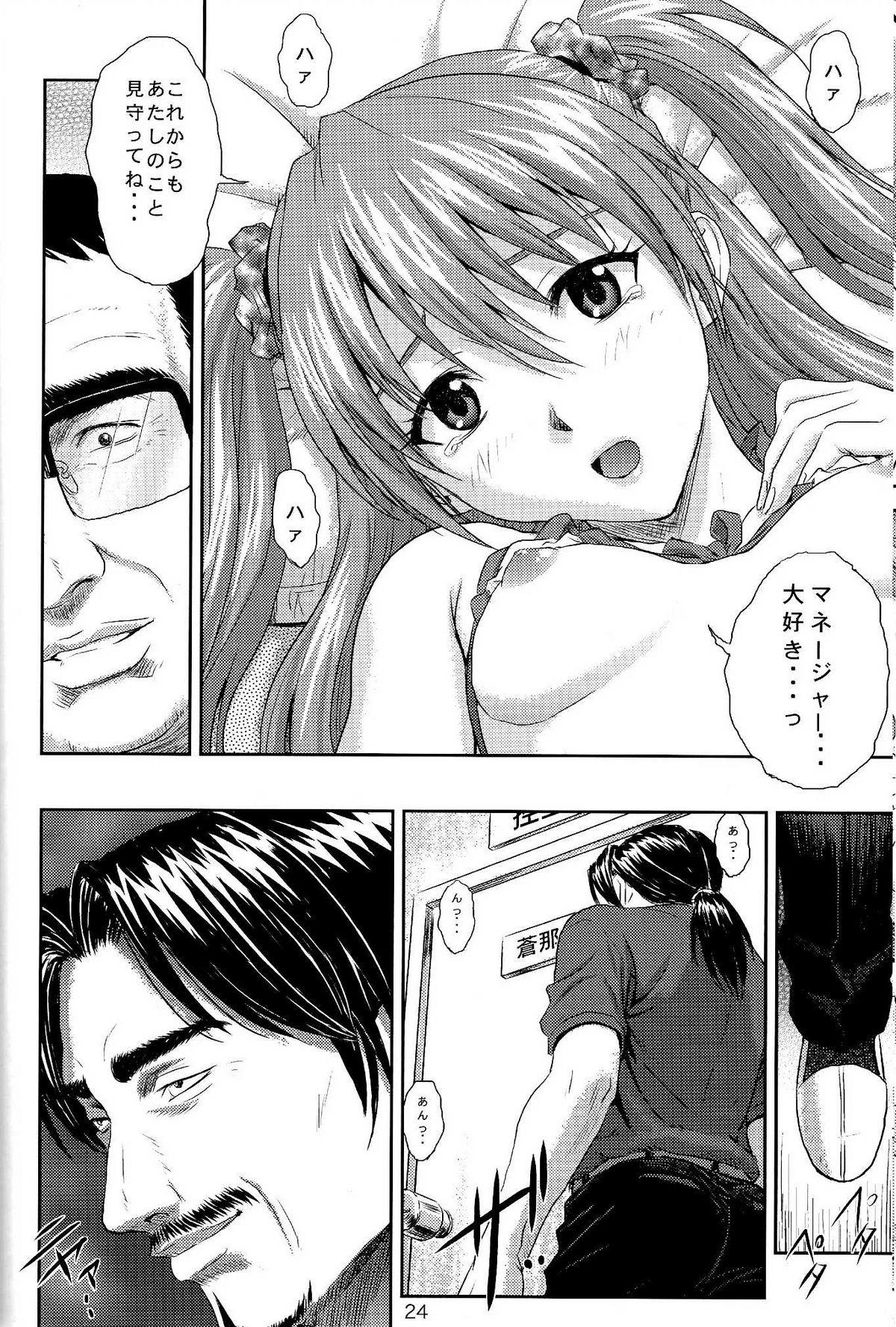 (C72) [Nakayohi (Izurumi)] Souna Vol. 1 page 23 full