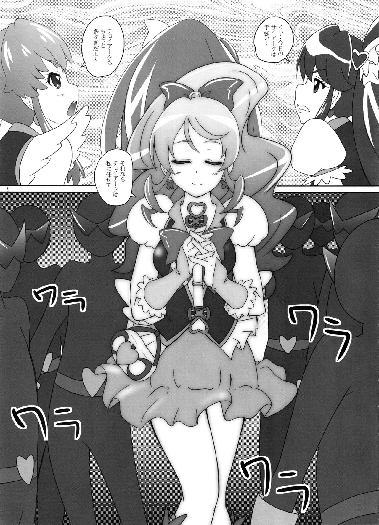 (C87) [2Stroke (YTS Takana)] 2STROKE F4 (HappinessCharge Precure!) page 4 full